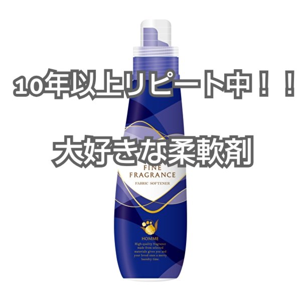 ファーファ ファインフレグランス 柔軟剤 オム ファーファ ファインフレグランス 柔軟剤 オム/ファーファ/柔軟剤を使ったクチコミ（1枚目）