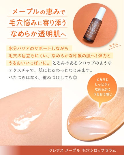 メープル毛穴シロップセラム/Klairs/美容液を使ったクチコミ(3枚目)