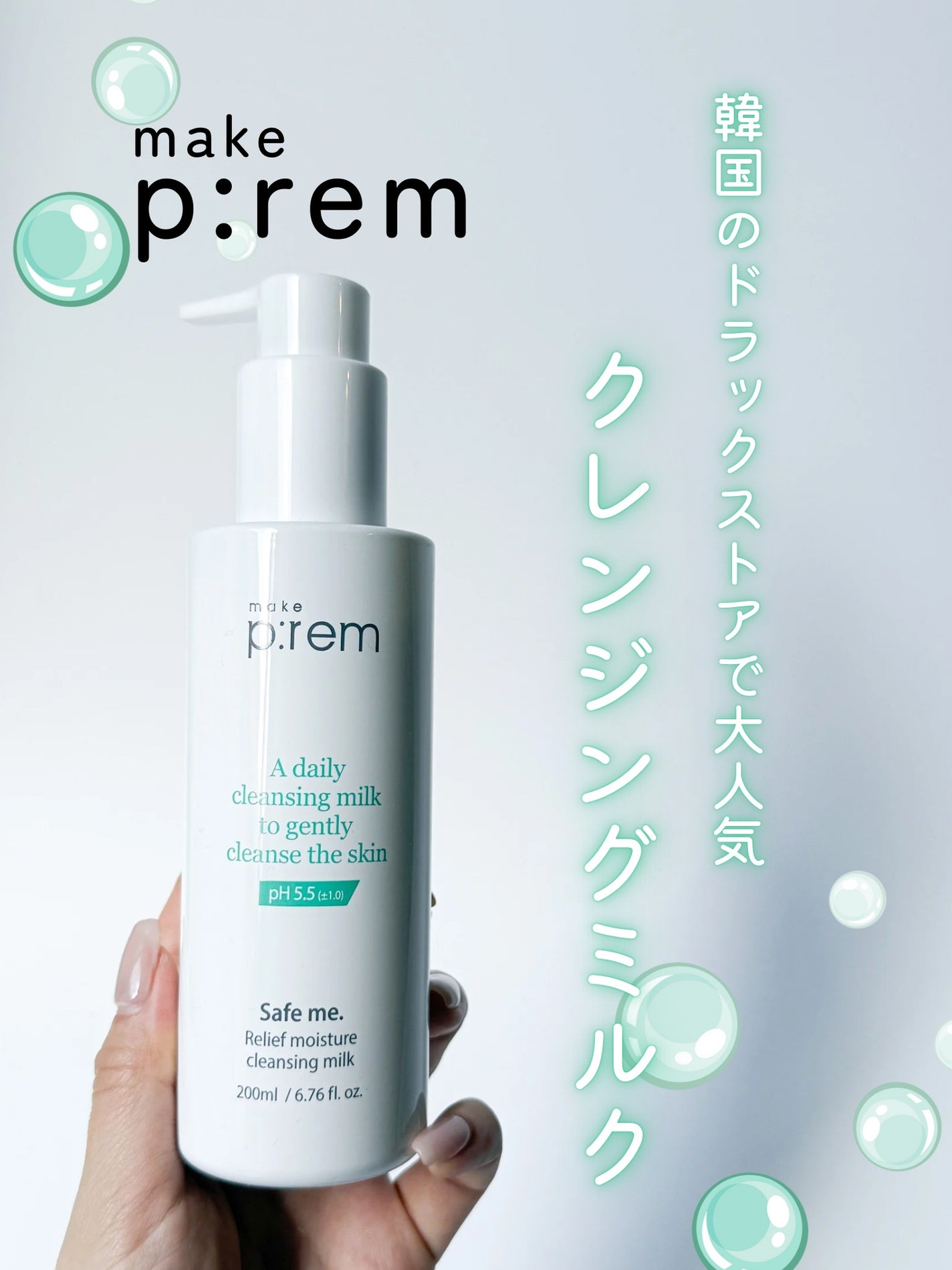 セーフミー リリーフモイスチャー クレンジングミルク /make prem/ミルククレンジングを使ったクチコミ(1枚目)