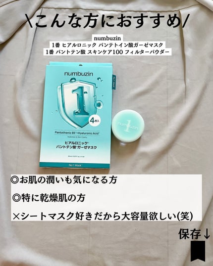 ナンバーズイン 1番 ヒアルロニックパントテン酸ガーゼマスク/numbuzin/シートマスク・パックを使ったクチコミ(8枚目)