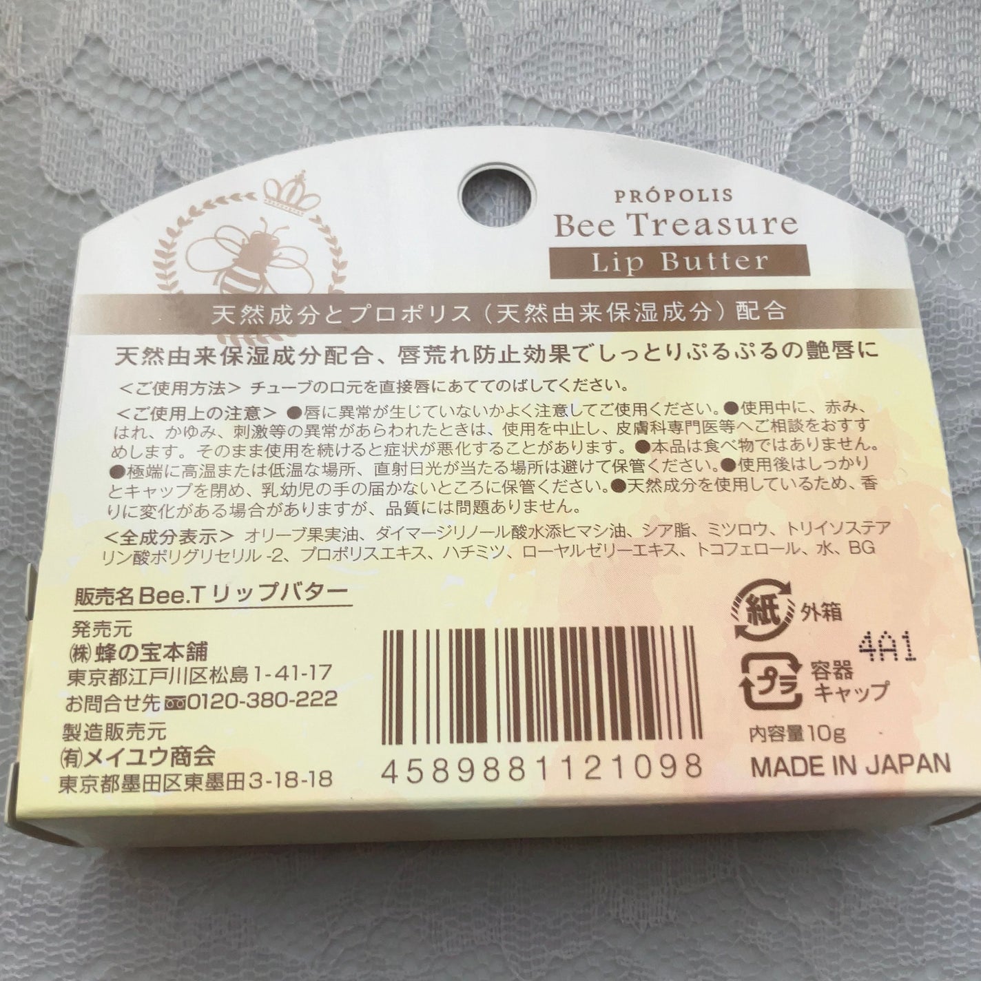 リップバター~Lip Butter~/Bee Treasure/リップクリームを使ったクチコミ(5枚目)