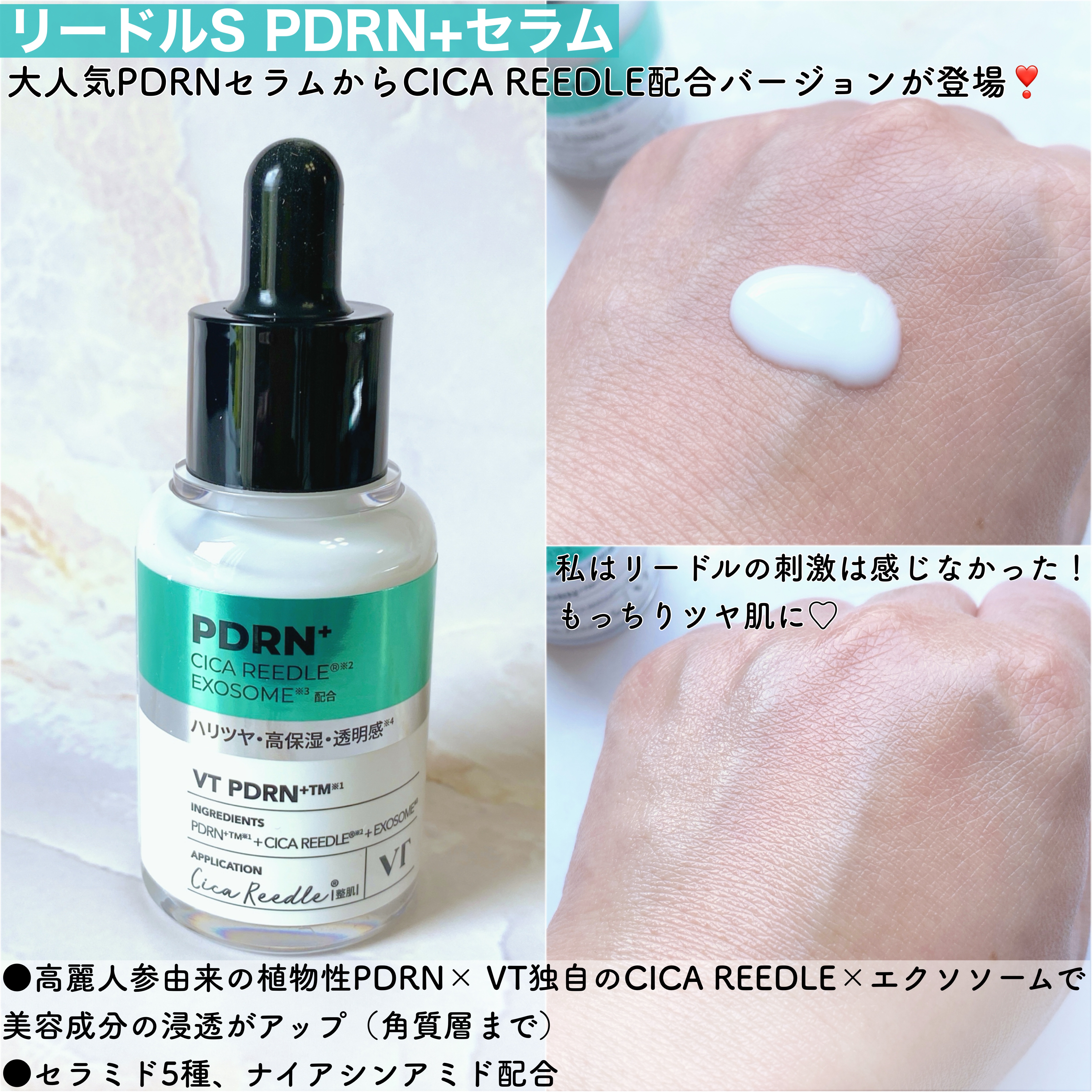 リードルS PDRN+ セラム/VT/美容液を使ったクチコミ（2枚目）