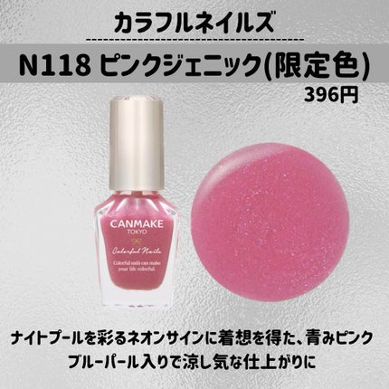 カラフルネイルズ/キャンメイク/マニキュアを使ったクチコミ(5枚目)