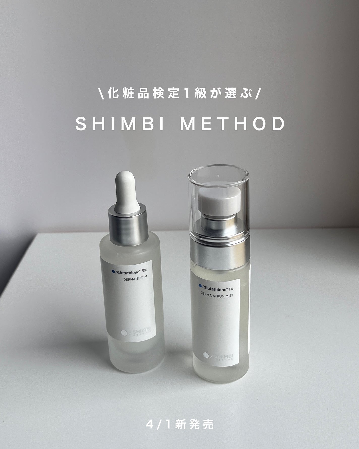 ダーマセラムミスト グルタチオン1%/SHIMBI METHOD/ミスト状化粧水を使ったクチコミ(1枚目)