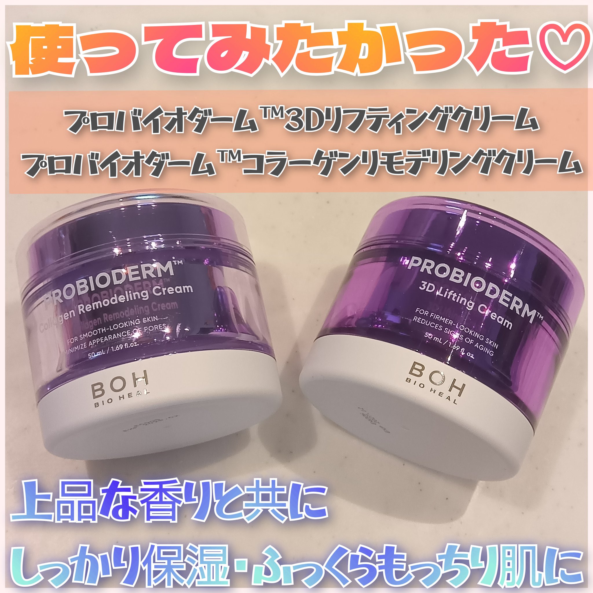 バイオヒールボ プロバイオダーム 3Dリフティングクリーム/BIOHEAL BOH/フェイスクリームを使ったクチコミ（1枚目）