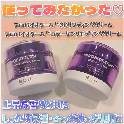 バイオヒールボ プロバイオダーム 3Dリフティングクリーム/BIOHEAL BOH/フェイスクリームを使ったクチコミ(1枚目)