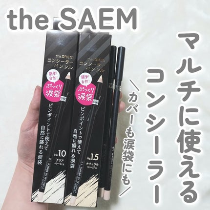 カバーパーフェクション コンシーラー ペンシル/the SAEM/ペンシルコンシーラーを使ったクチコミ(1枚目)