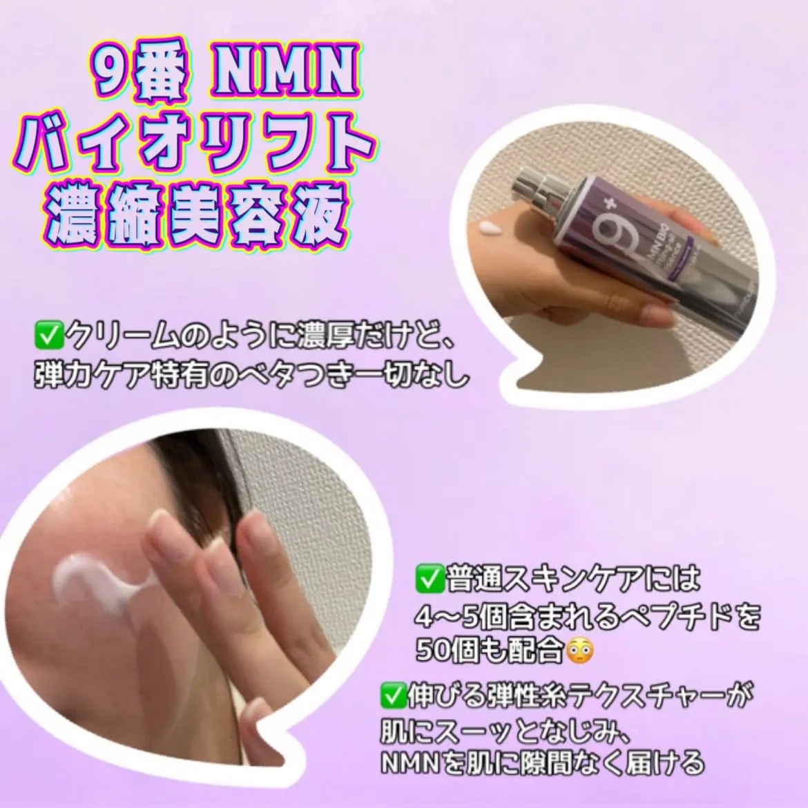 9番 NMNバイオリフト濃縮美容液/numbuzin/美容液を使ったクチコミ（2枚目）