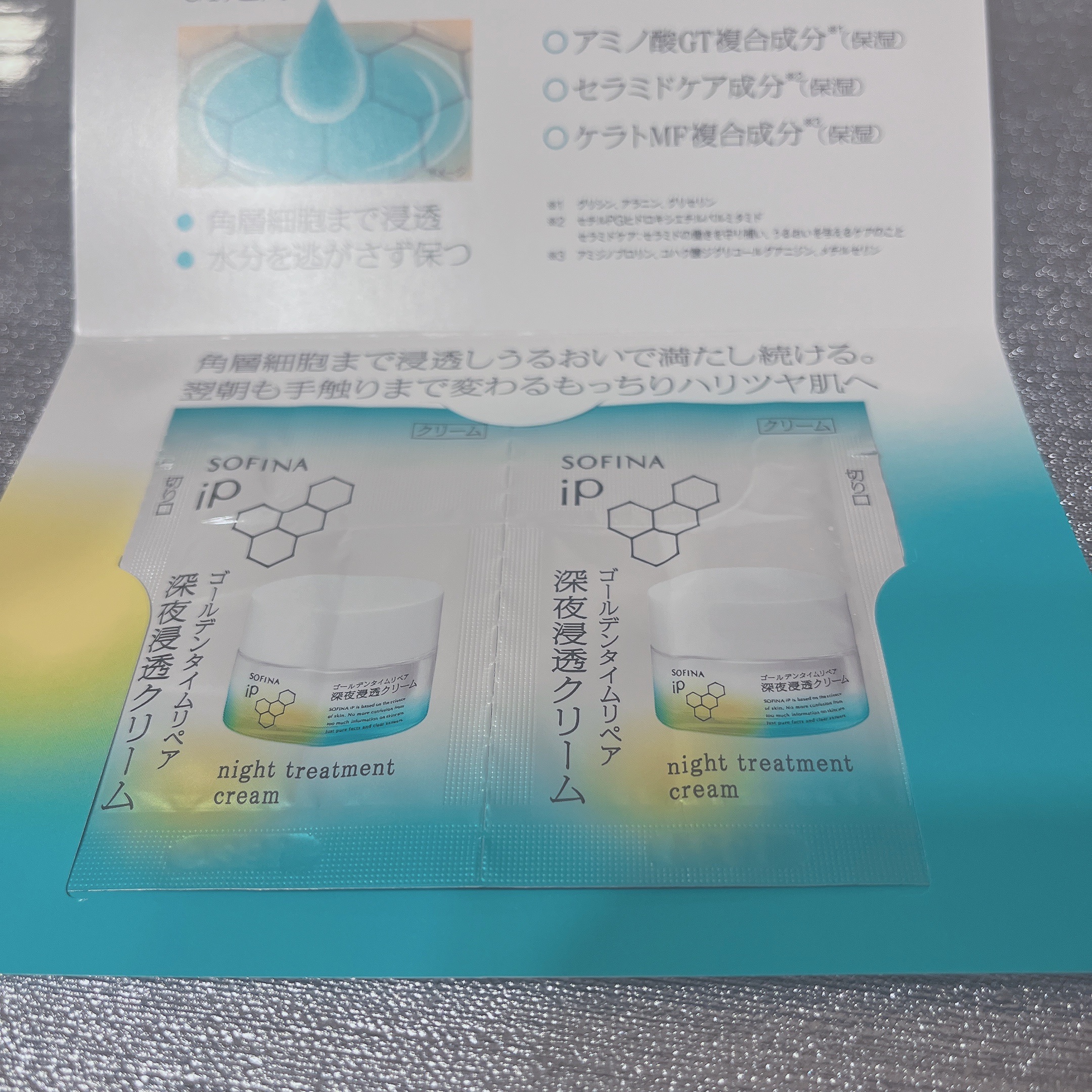 ソフィーナ iP ゴールデンタイムリペア 深夜浸透クリーム/SOFINA iP/フェイスクリームを使ったクチコミ（2枚目）
