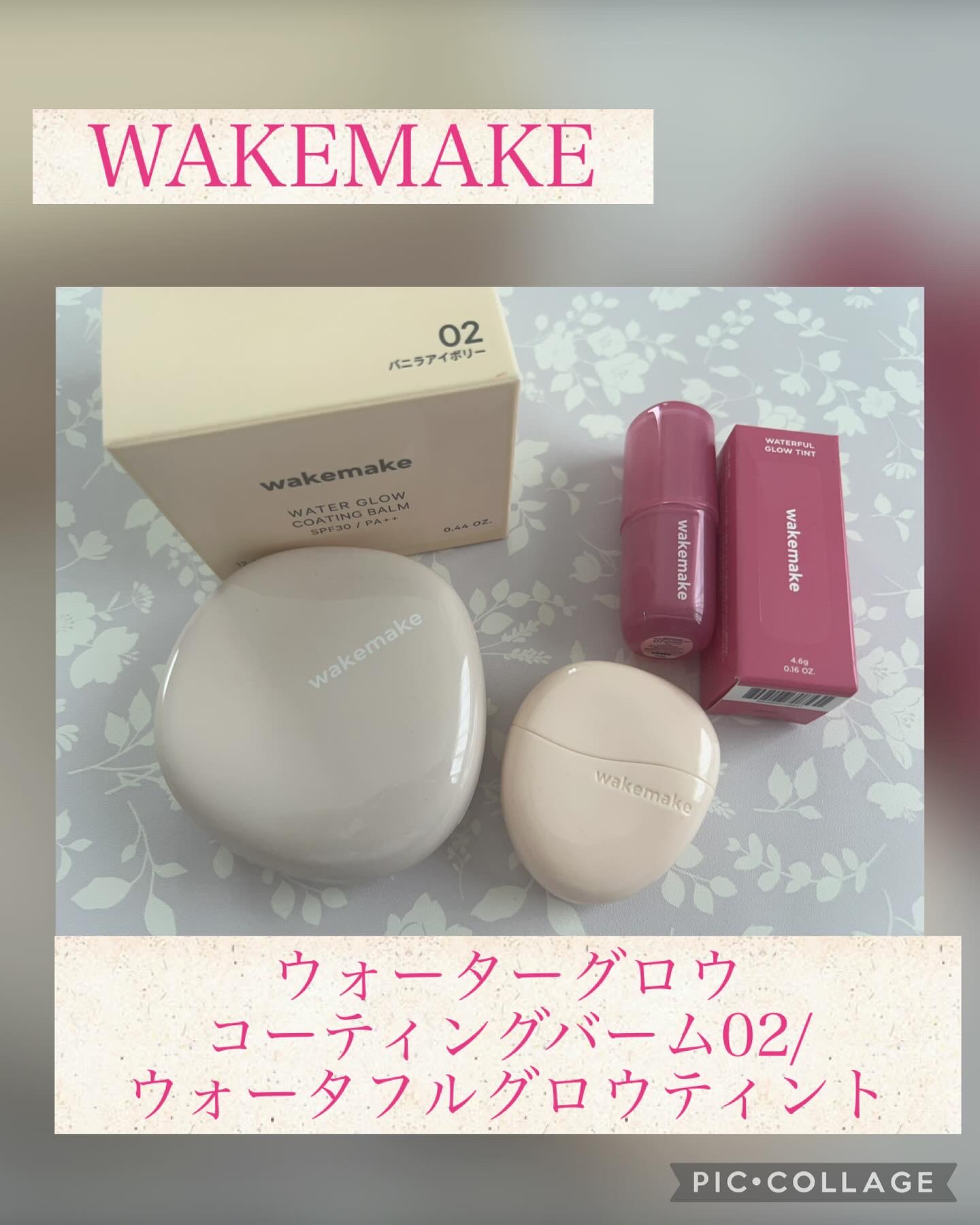 ウォータフルグロウティント/wakemake/リップティントを使ったクチコミ（1枚目）