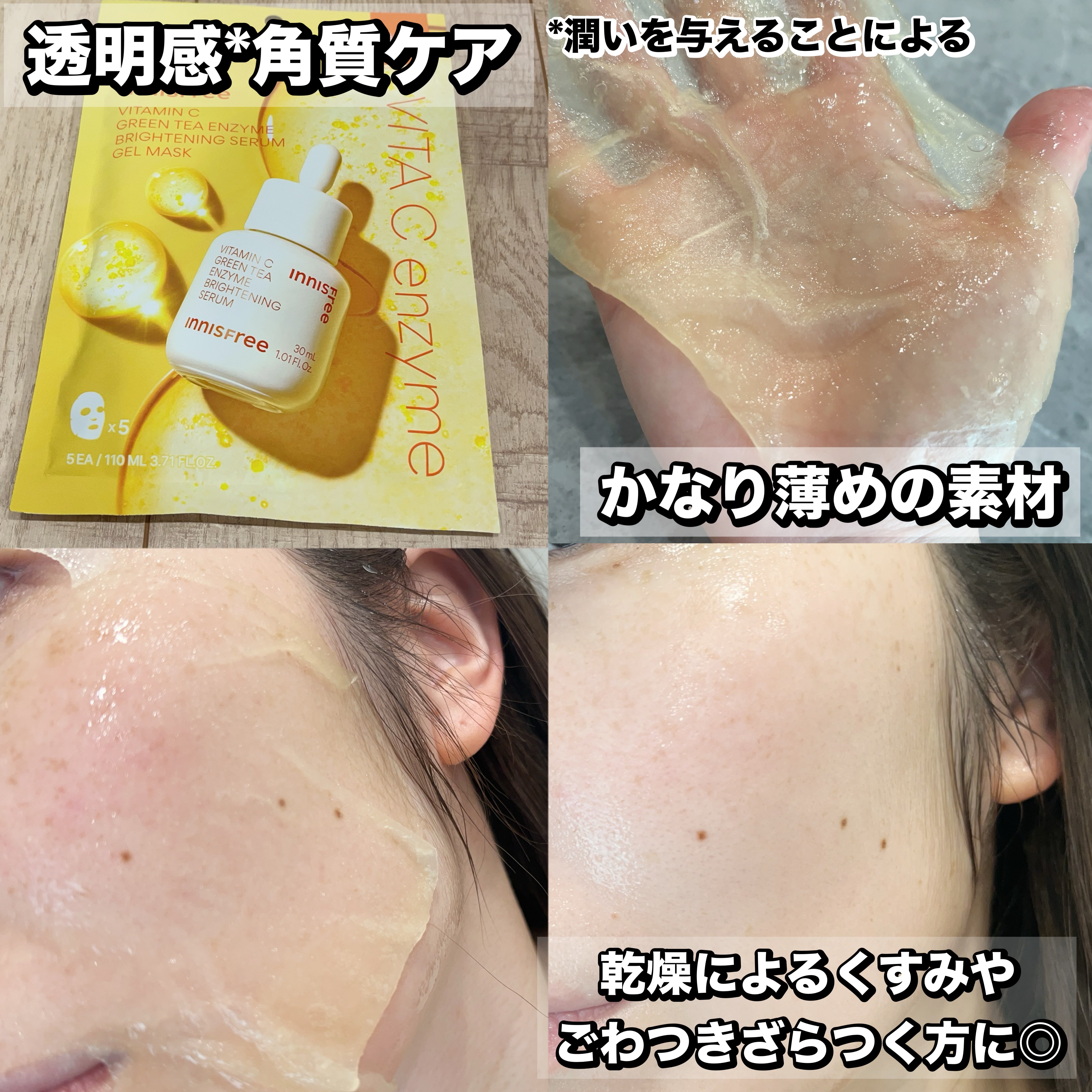 レチノール　PDRN　アドバンスド　マスク/innisfree/シートマスク・パックを使ったクチコミ（2枚目）