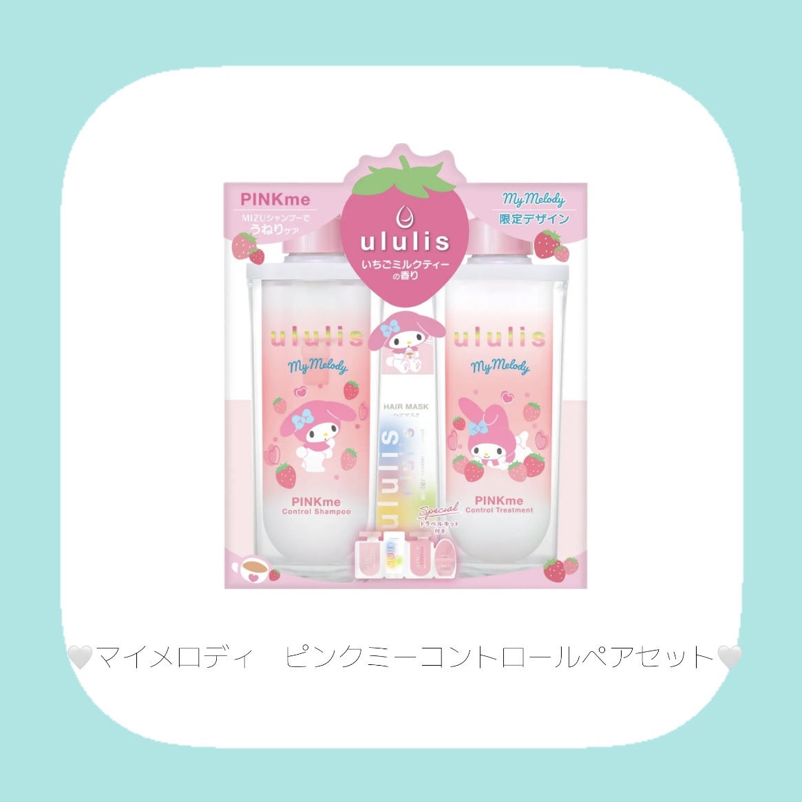ウルリス マイメロディ　ピンクミー  コントロール　ヘアオイル/ululis/ヘアオイルを使ったクチコミ（3枚目）