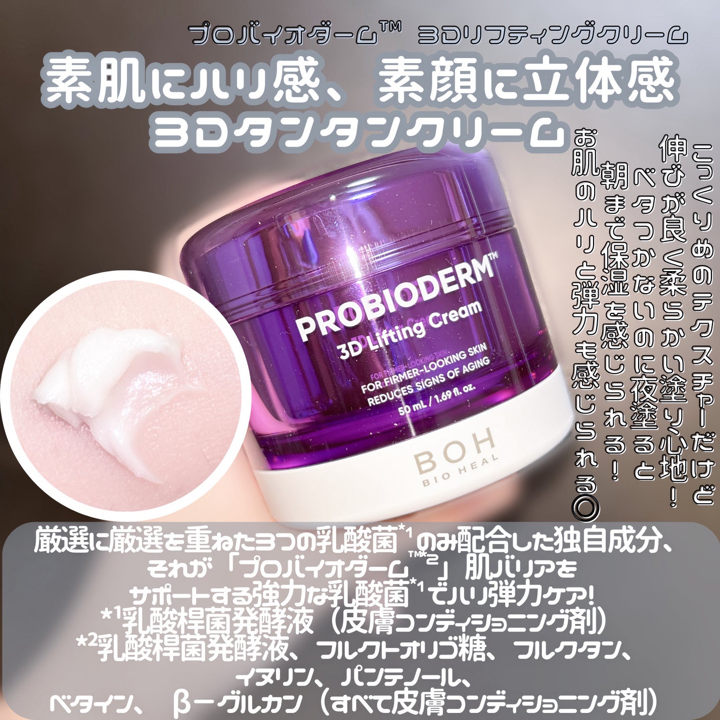 バイオヒールボ プロバイオダーム 3Dリフティングクリーム/BIOHEAL BOH/フェイスクリームを使ったクチコミ(1枚目)