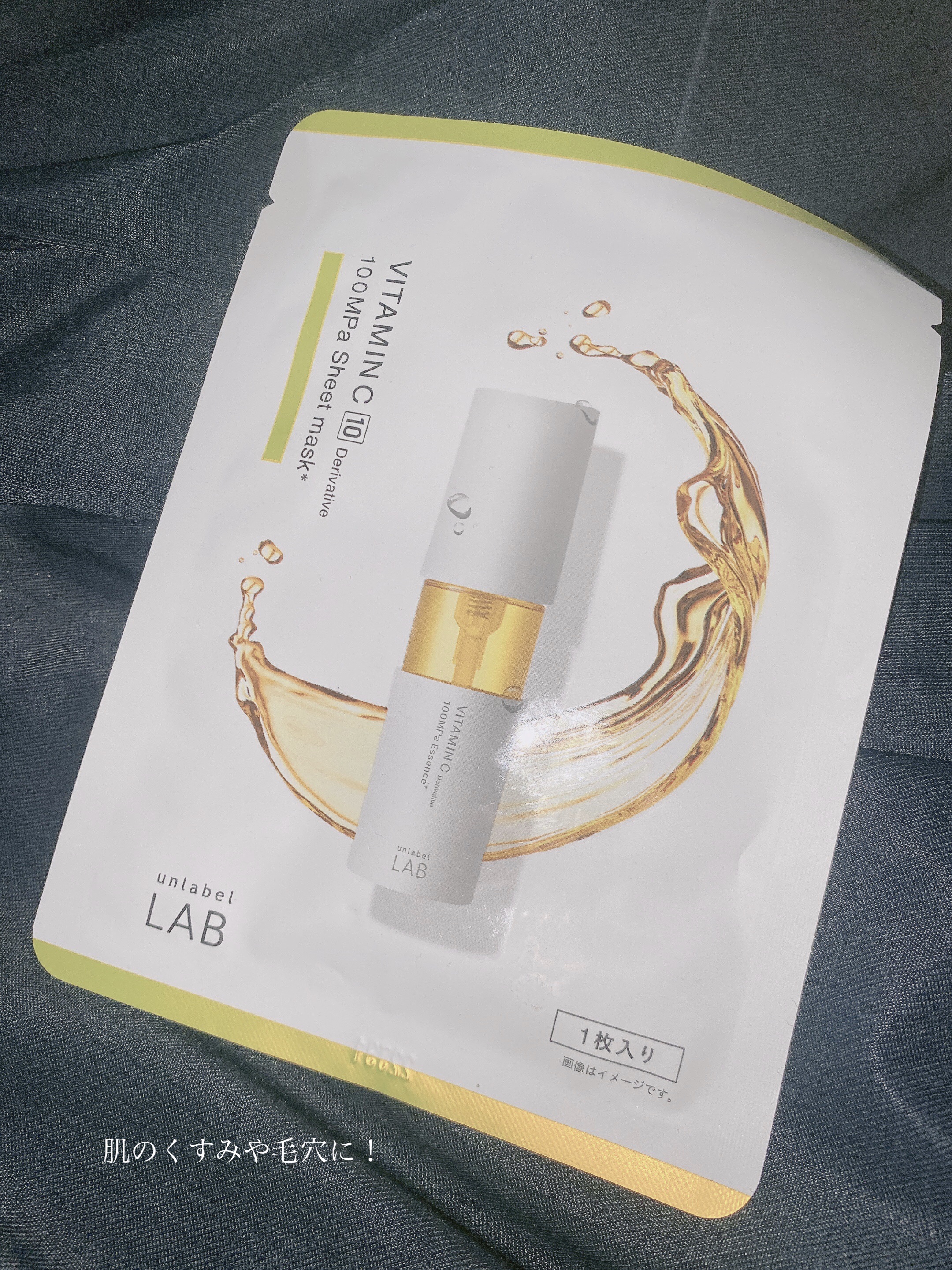 アンレーベル V シートマスク /unlabel/シートマスク・パックを使ったクチコミ（1枚目）