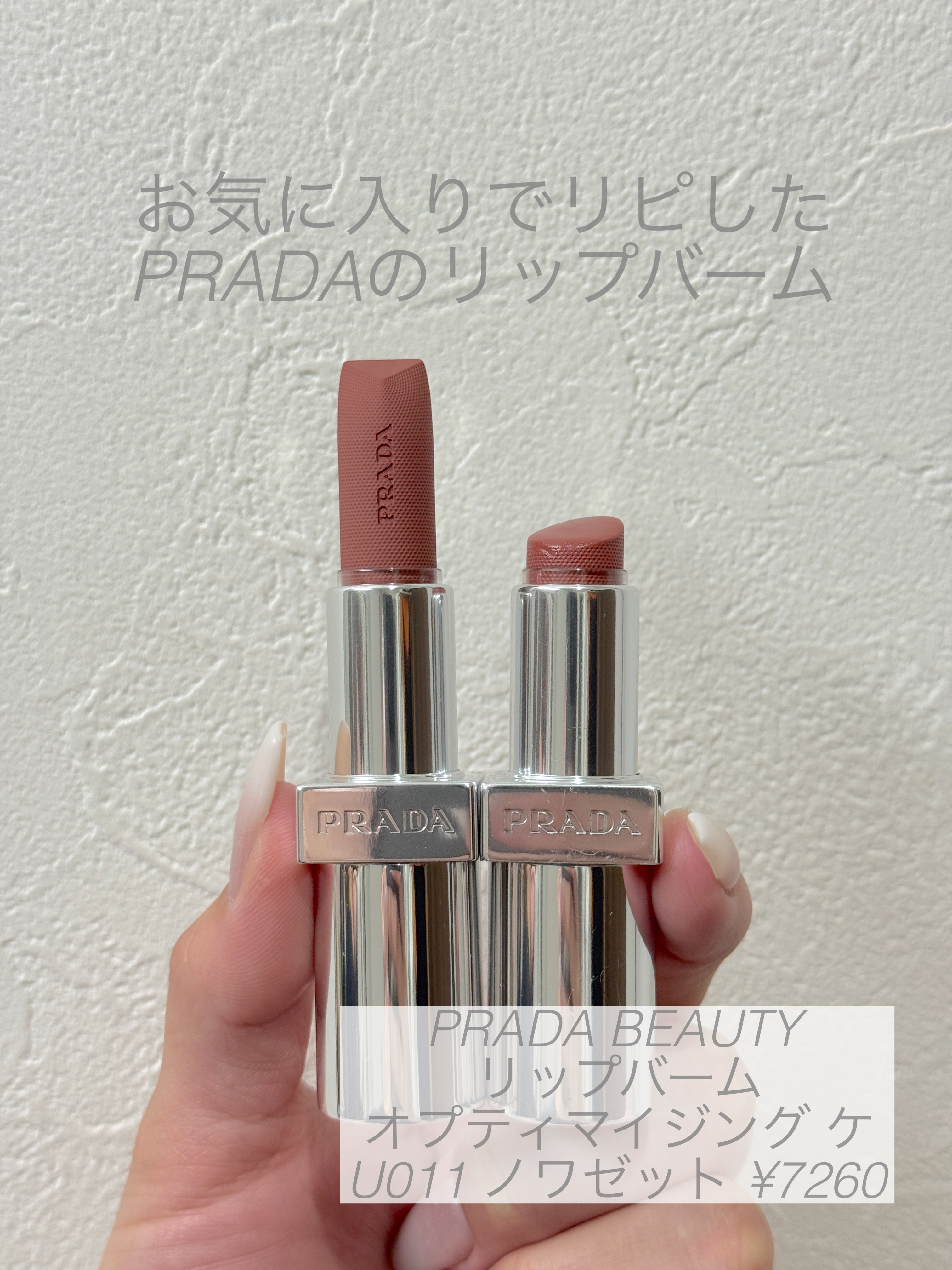 リップ バーム オプティマイジング ケア/PRADA BEAUTY/リップバームを使ったクチコミ（1枚目）