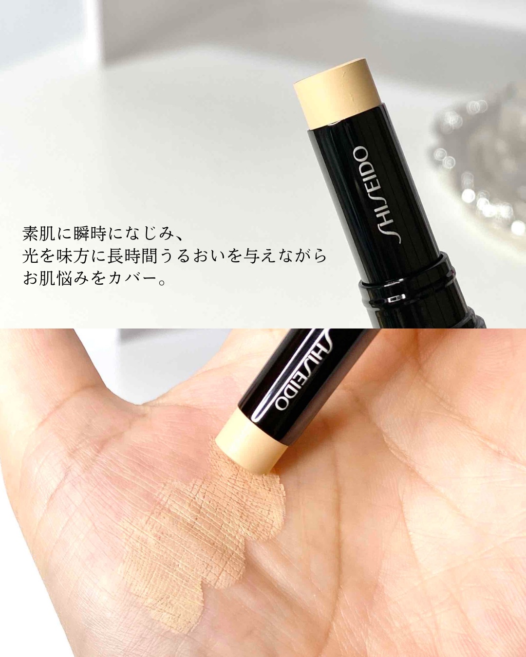 SHISEIDO　シンクロスキン　ラディアントリフティング　コンシーラー/SHISEIDO/スティックコンシーラーを使ったクチコミ（2枚目）