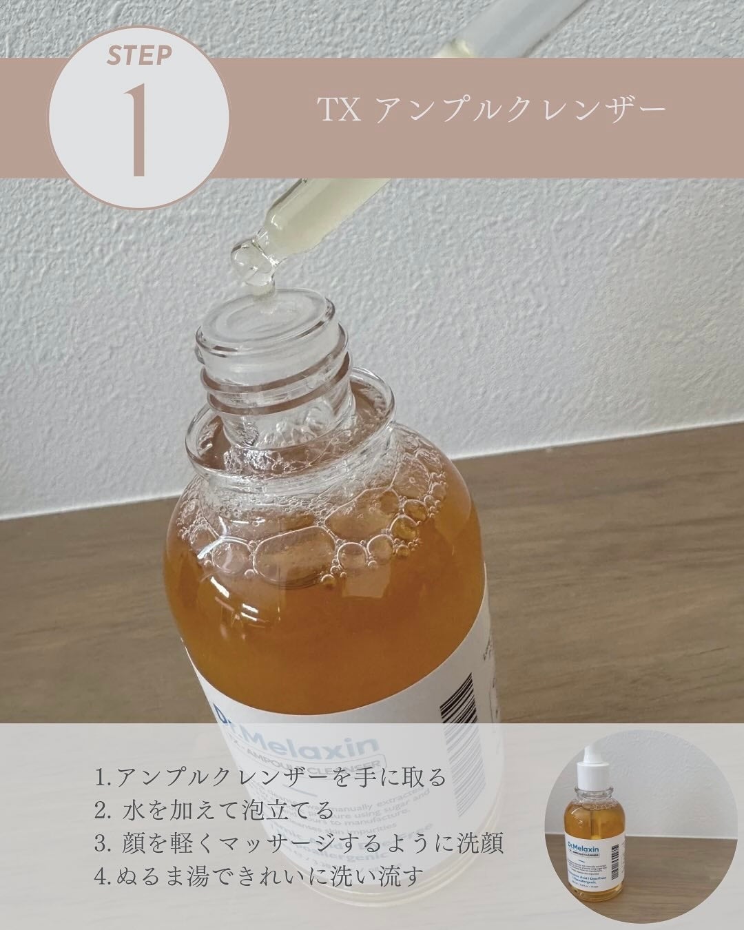 TX-アンプルクレンザー/Dr.Melaxin/美容液を使ったクチコミ(2枚目)