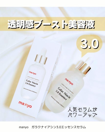 ガラク ナイアシン 3.0 エッセンス/manyo/美容液を使ったクチコミ(1枚目)
