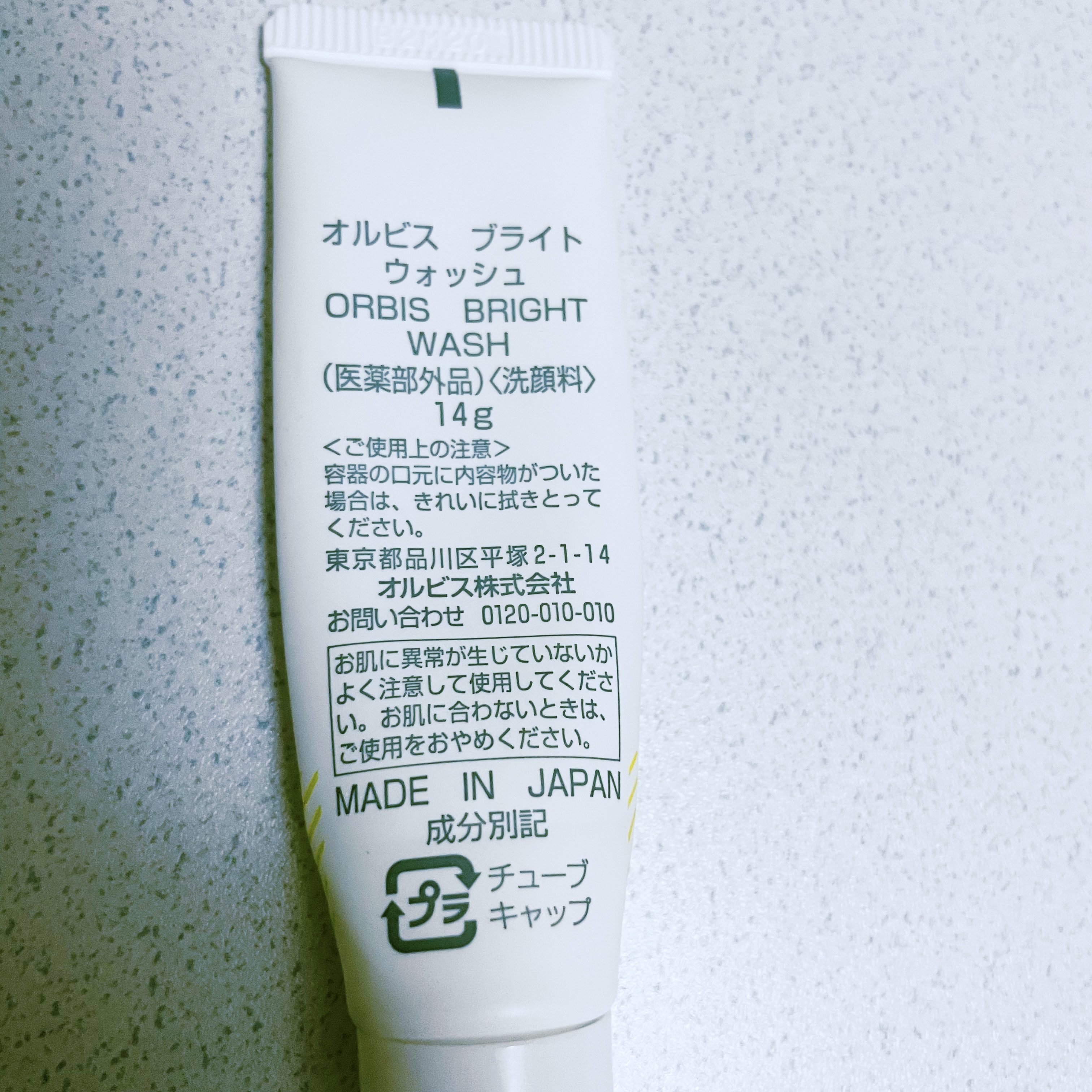 オルビス オルビス ブライト ウォッシュのクチコミ「#オルビス
#ブライトウォッシュ
#洗顔

ミニサイズです。
オルビスの商品はなるべく使ってみ.....」（2枚目）