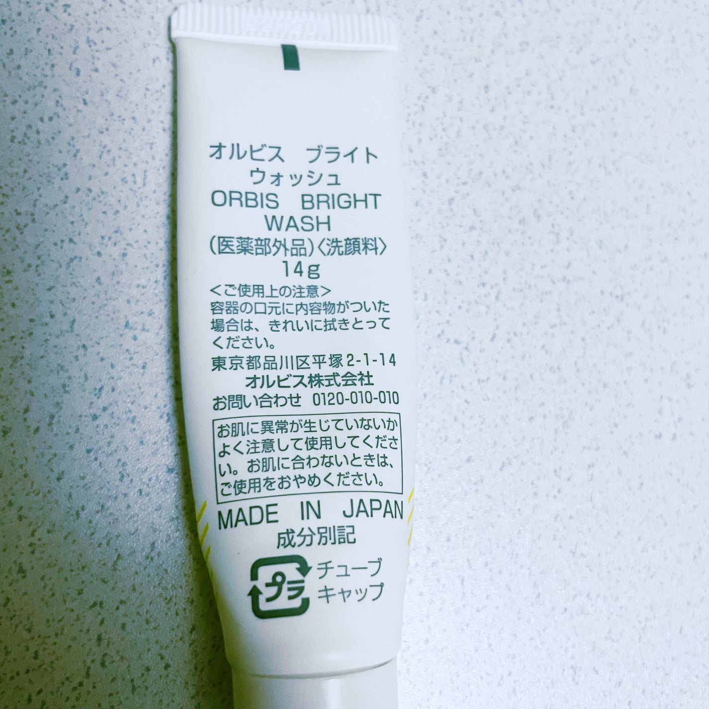オルビス ブライト ウォッシュ/オルビス/洗顔フォームを使ったクチコミ(2枚目)