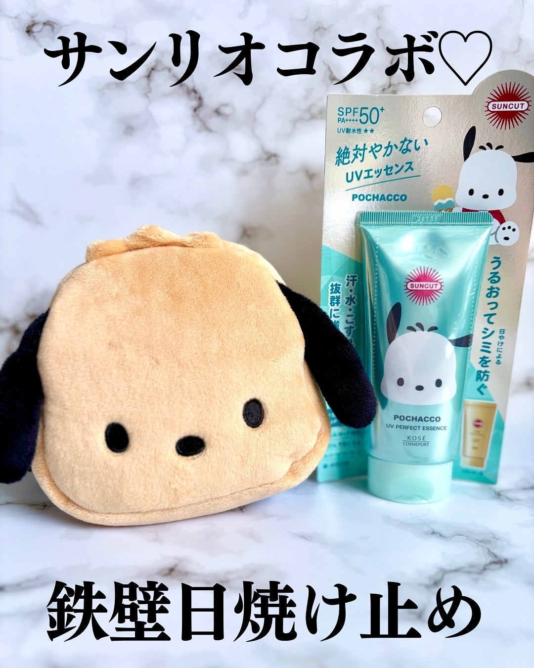 小籠包ちゃん フォロバ100% on LIPS 「\サンリオコラボ!鉄壁日焼け止め/SUNCUT サンカット@s..」(1枚目)