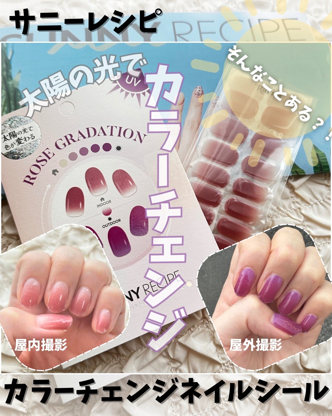 SUNNY RECIPE COLOR CHANGE GEL NAIL/SUNNY RECIPE/ネイルシールを使ったクチコミ(1枚目)