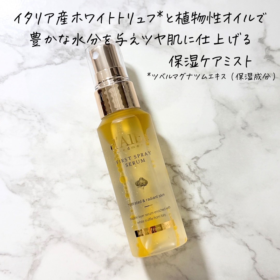 ダルバ ホワイトトリュフファーストスプレーセラム/ダルバ/ミスト状化粧水を使ったクチコミ（2枚目）