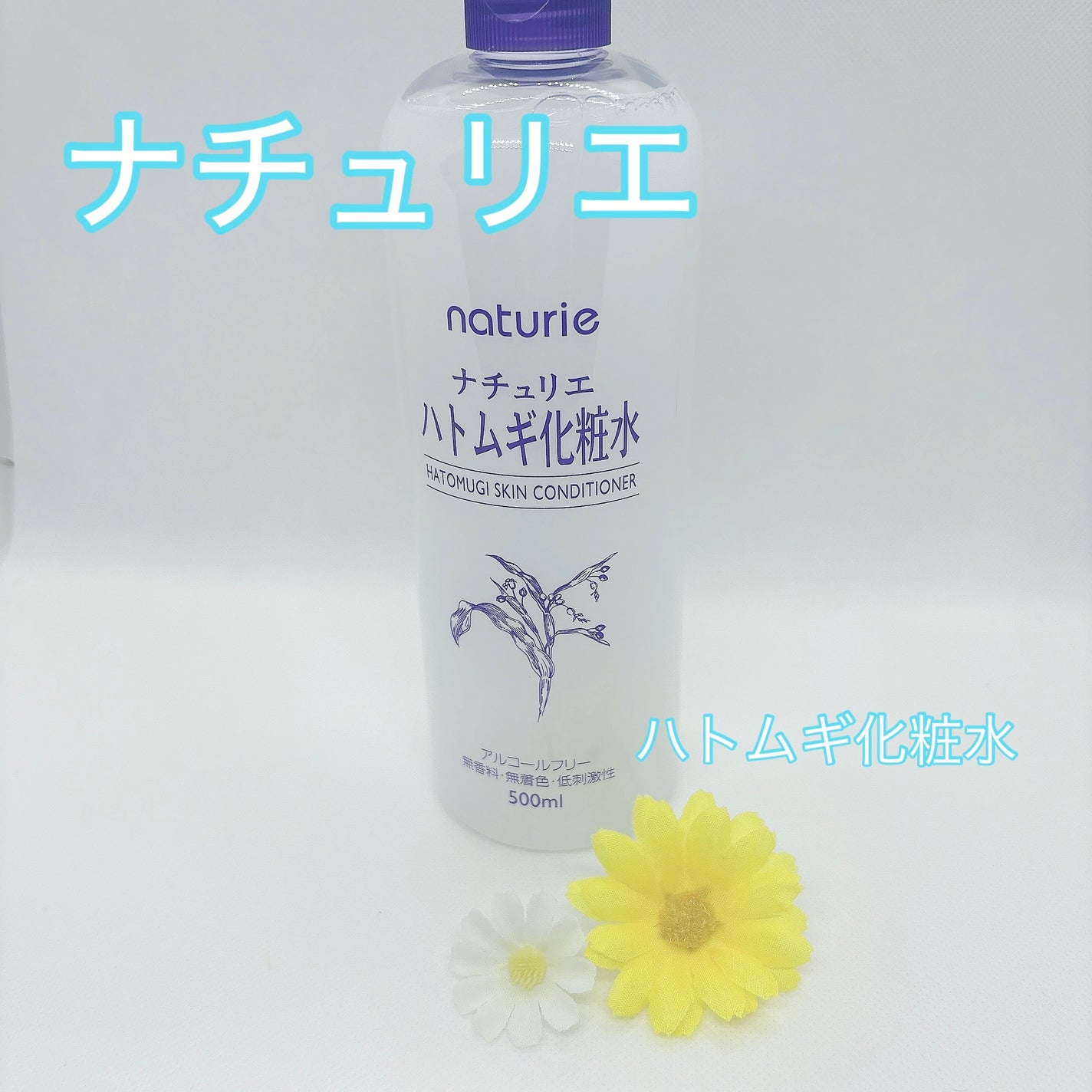 ハトムギ化粧水(ナチュリエ スキンコンディショナー R )/ナチュリエ/化粧水を使ったクチコミ(1枚目)