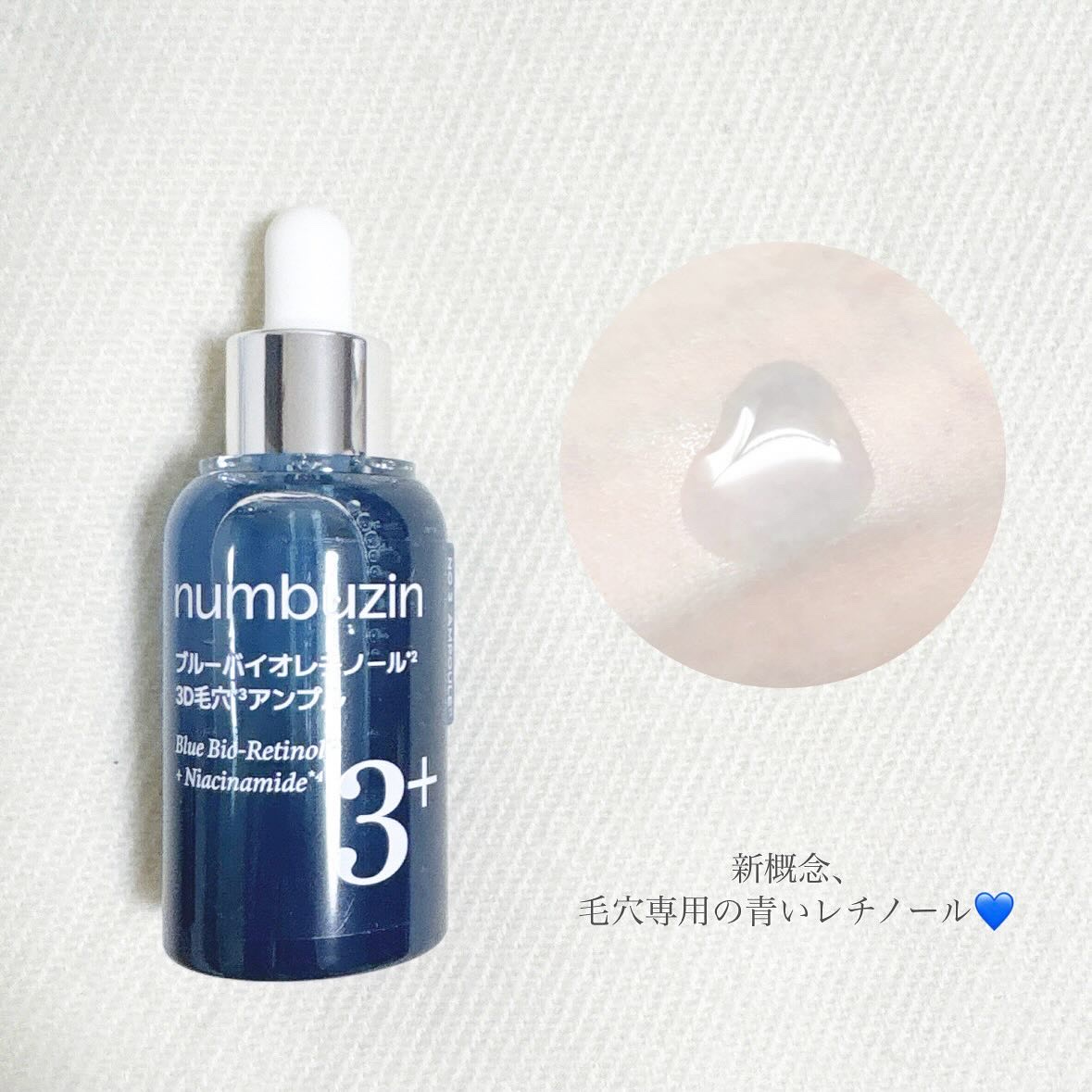 3番 ブルーバイオレチノール3D毛穴アンプル/numbuzin/美容液を使ったクチコミ（2枚目）