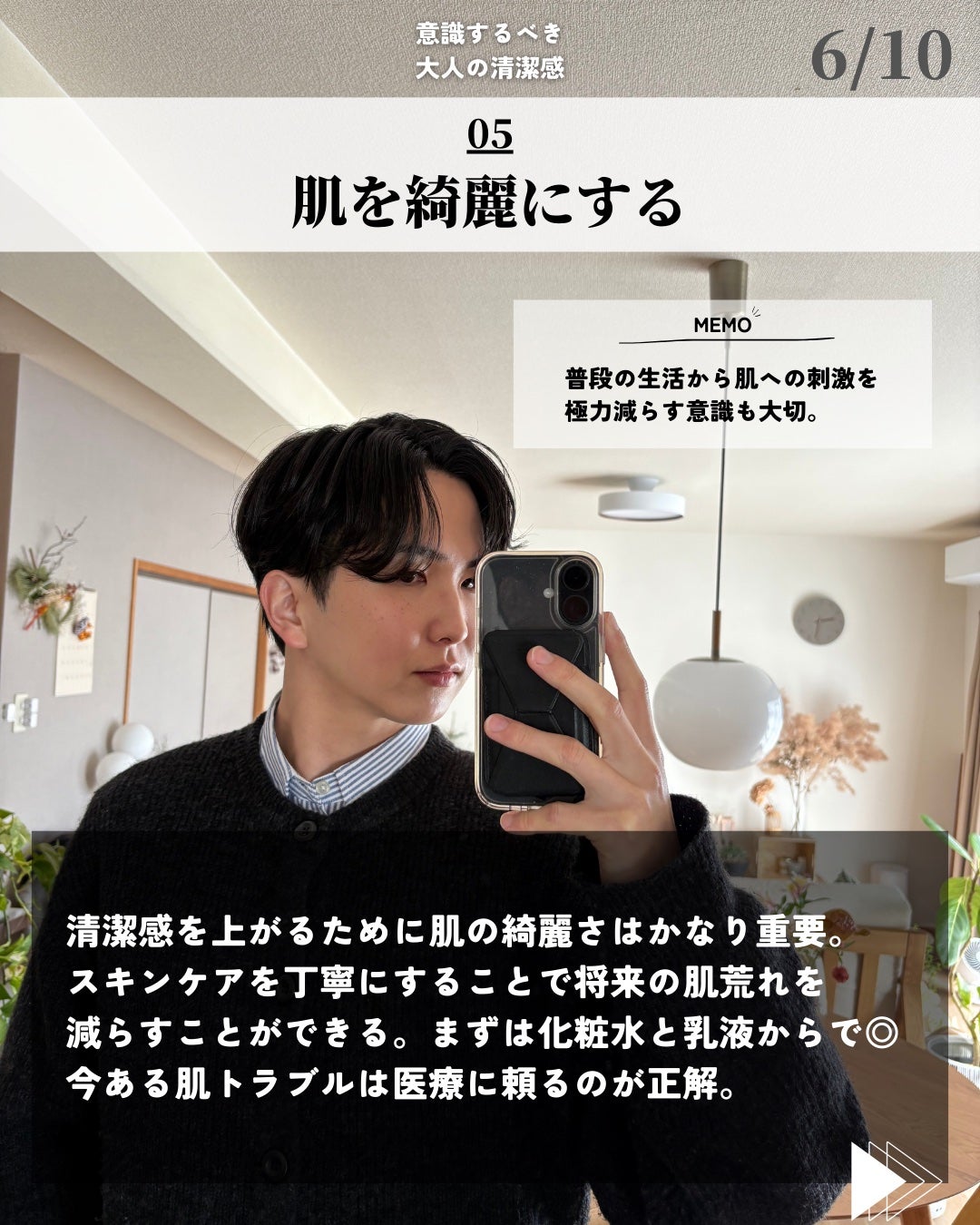 ほづ|メンズ美容で清潔感を上げる on LIPS 「@mens_biyou_hozu ←1.5倍カッコ良くなるメン..」(6枚目)