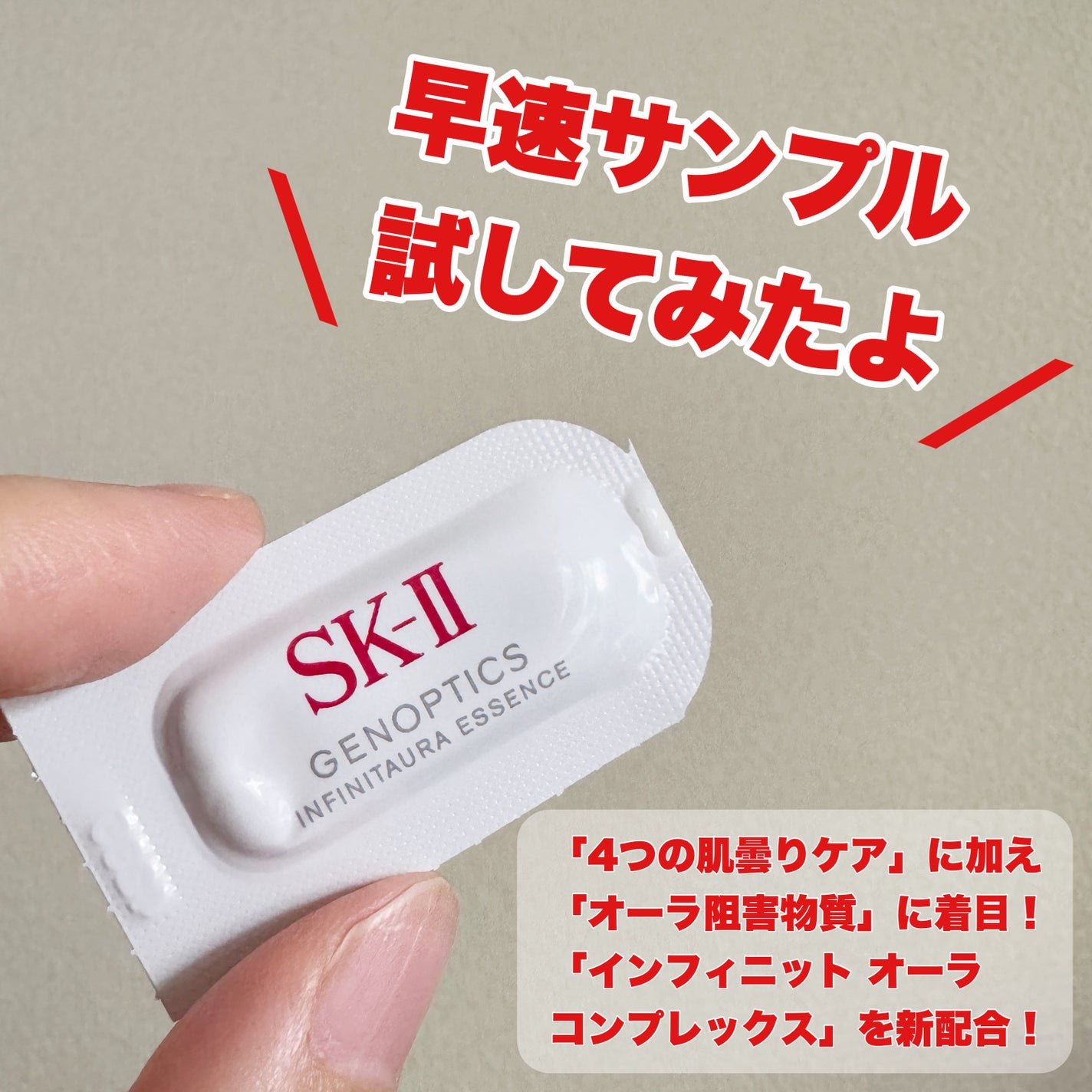 SK-II ジェノプティクス インフィニットオーラ エッセンス〈医薬部外品〉 /SK-II/美容液を使ったクチコミ(2枚目)
