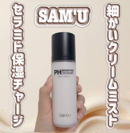 PHセンシティブクリームミスト/SAM'U/ミスト状化粧水を使ったクチコミ(1枚目)