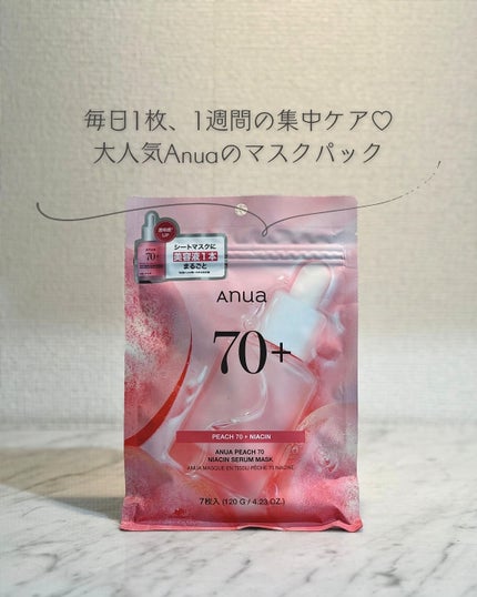 桃70%ナイアシンシートマスク/Anua/シートマスク・パックを使ったクチコミ(1枚目)