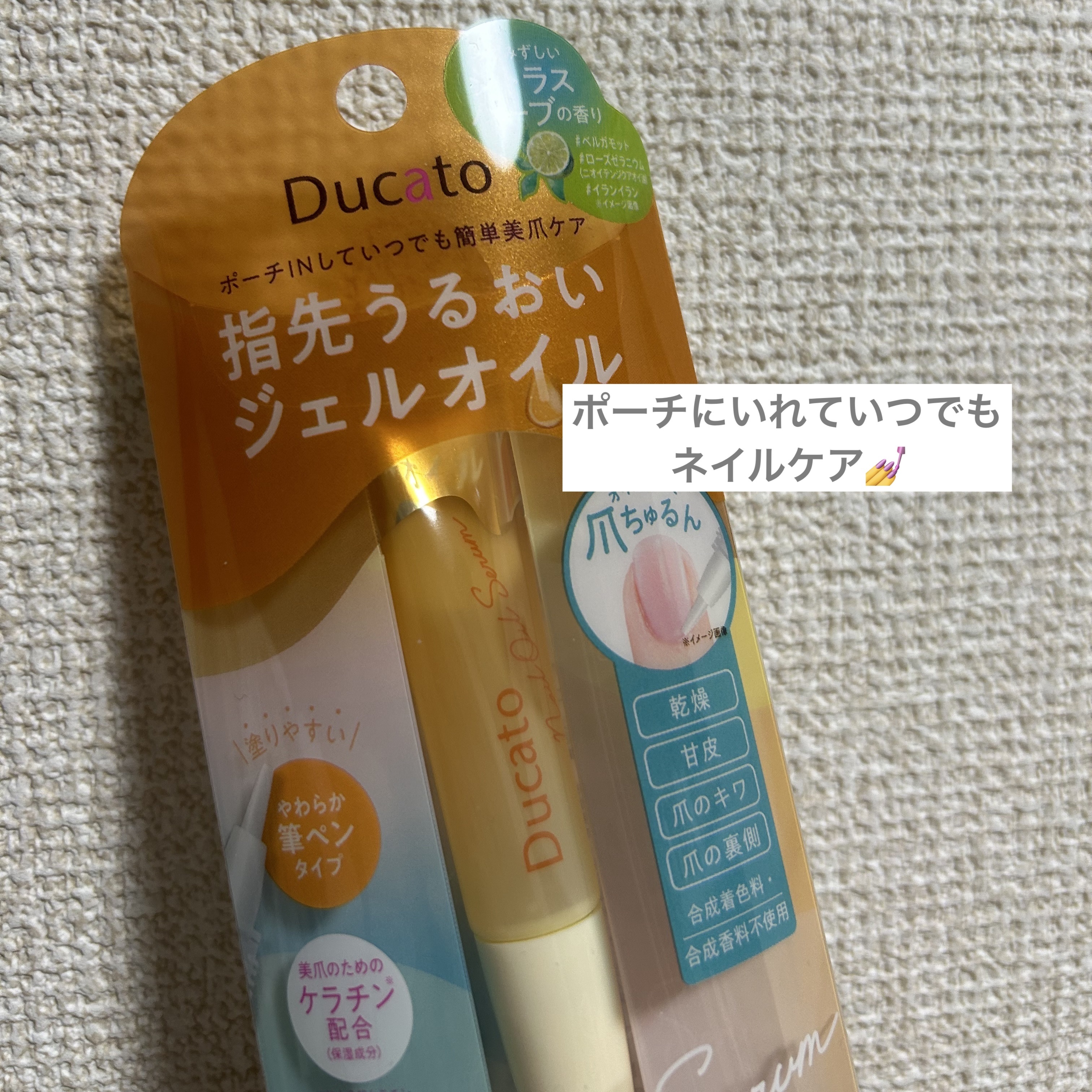 ネイルオイルセラム /デュカート/ネイルオイル・トリートメントを使ったクチコミ（1枚目）