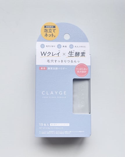 クレージュ ポアクリアパウダー/CLAYGE/洗顔パウダーを使ったクチコミ(5枚目)