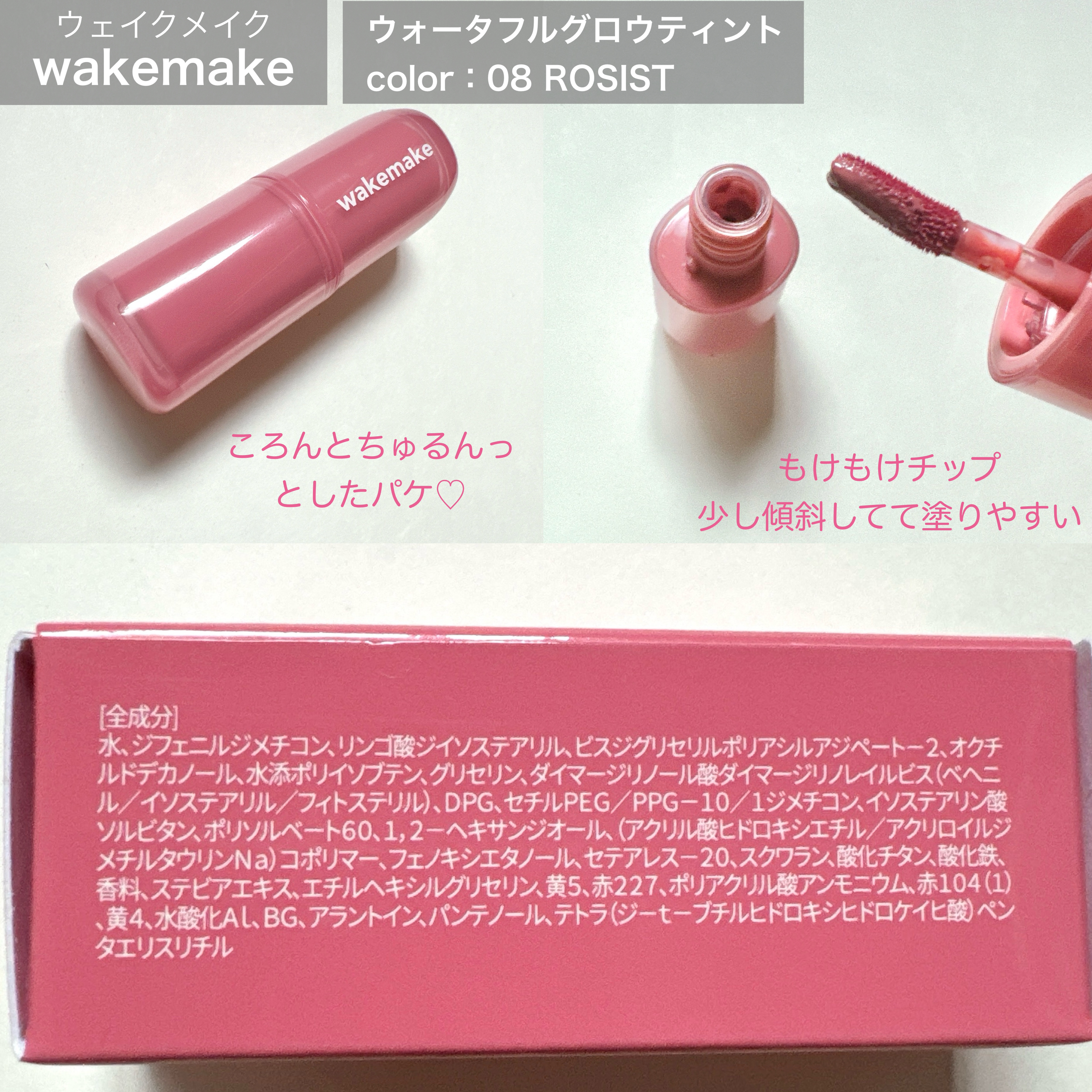 ウォータフルグロウティント/wakemake/リップティントを使ったクチコミ（2枚目）
