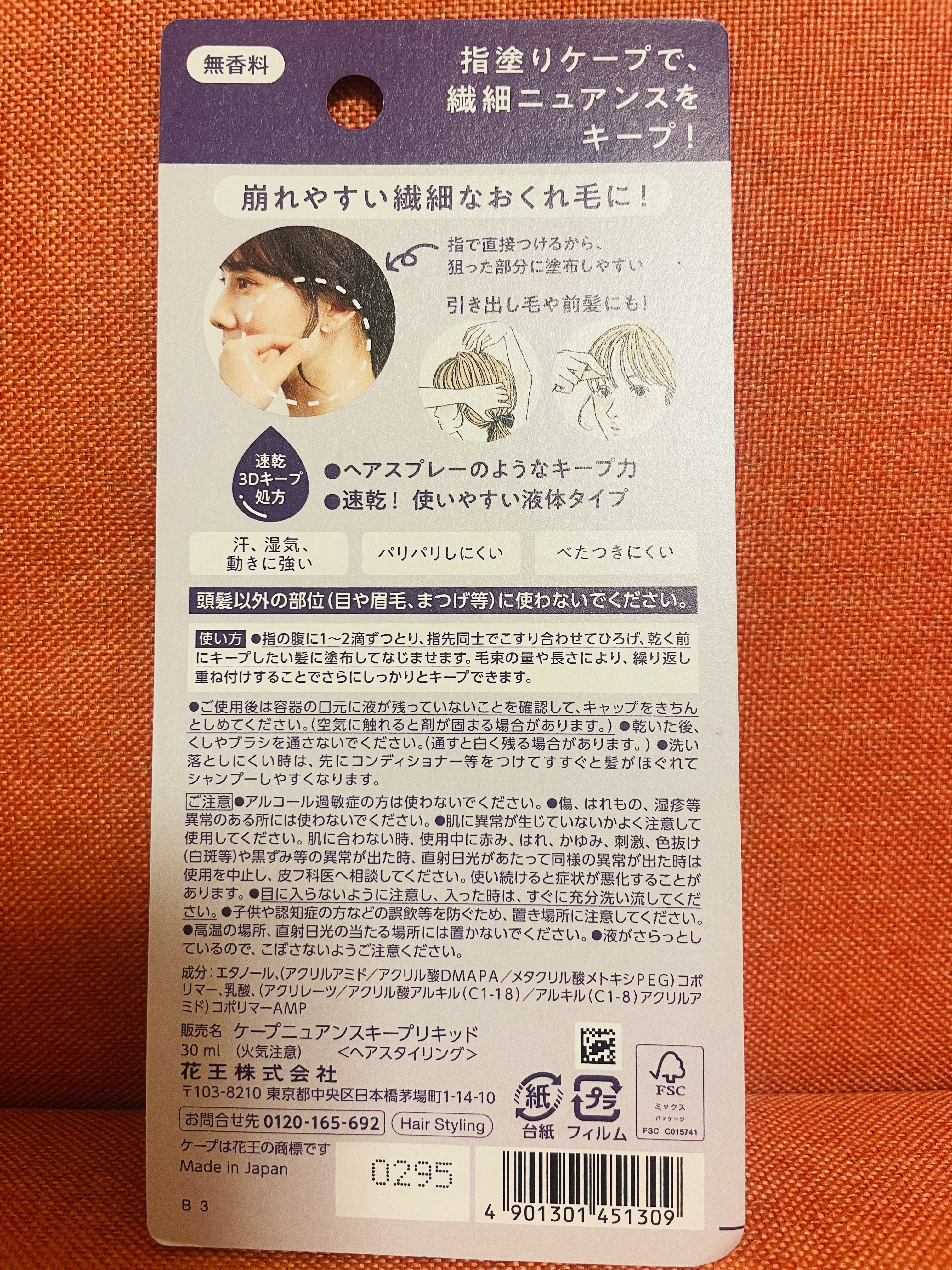 ニュアンスキープリキッド/ケープ/ヘアスプレーを使ったクチコミ（2枚目）