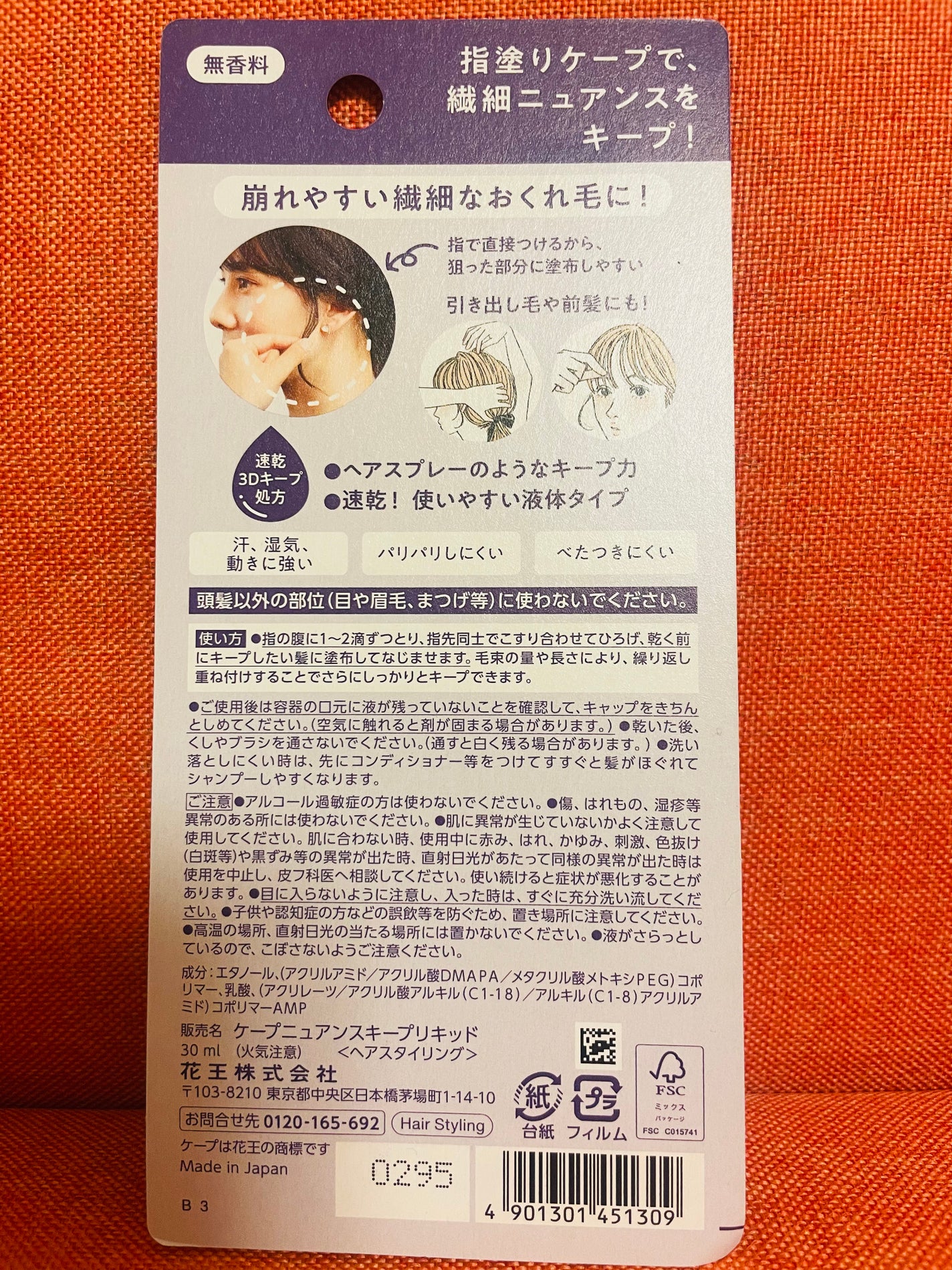 ニュアンスキープリキッド/ケープ/ヘアスプレーを使ったクチコミ(2枚目)