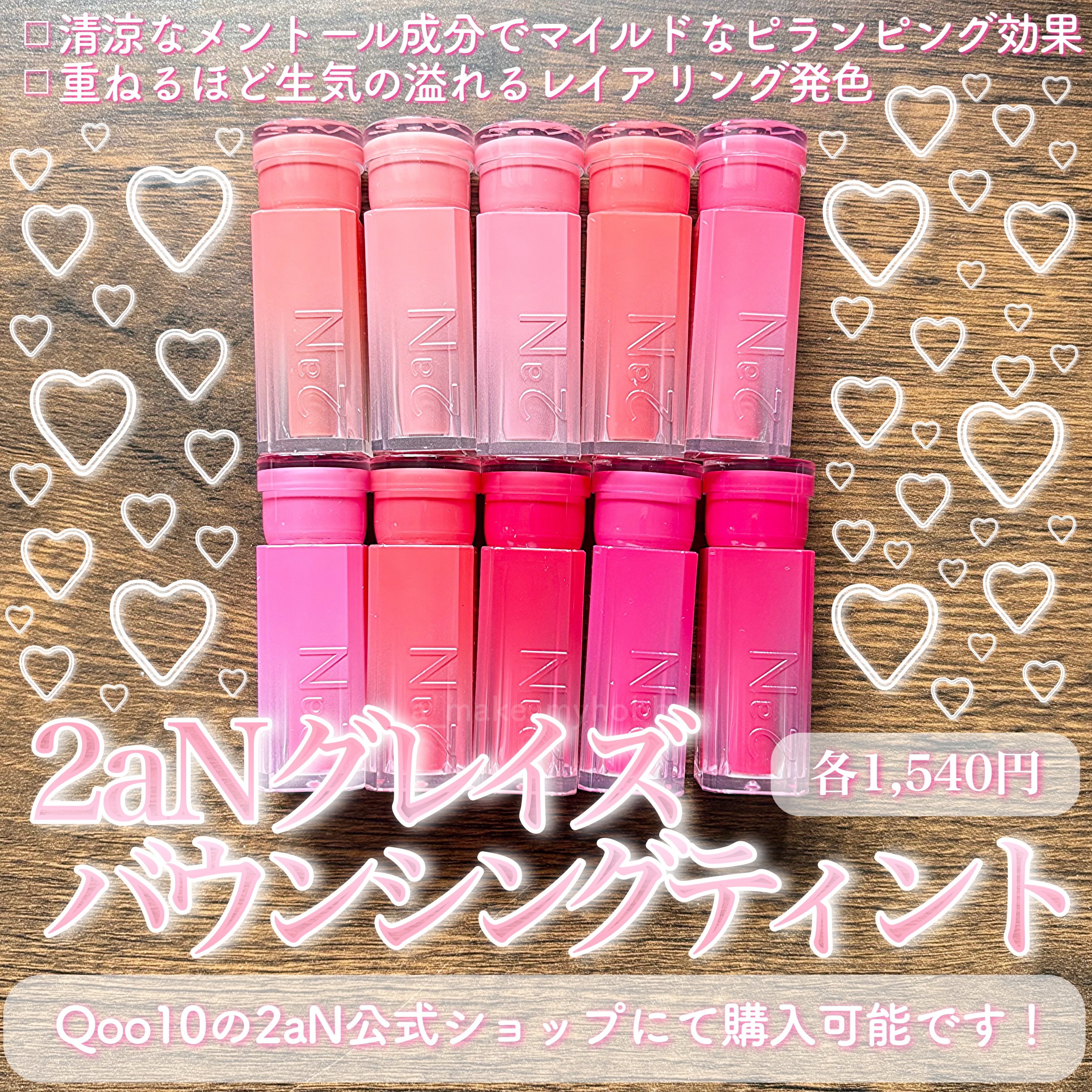 グレイズバウンシングティント/2aN/リップティントを使ったクチコミ（2枚目）