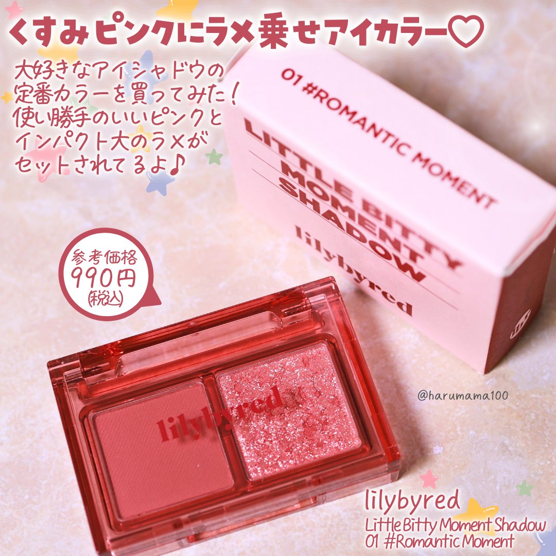 Little Bitty Moment Shadow/lilybyred/アイシャドウパレットを使ったクチコミ（2枚目）