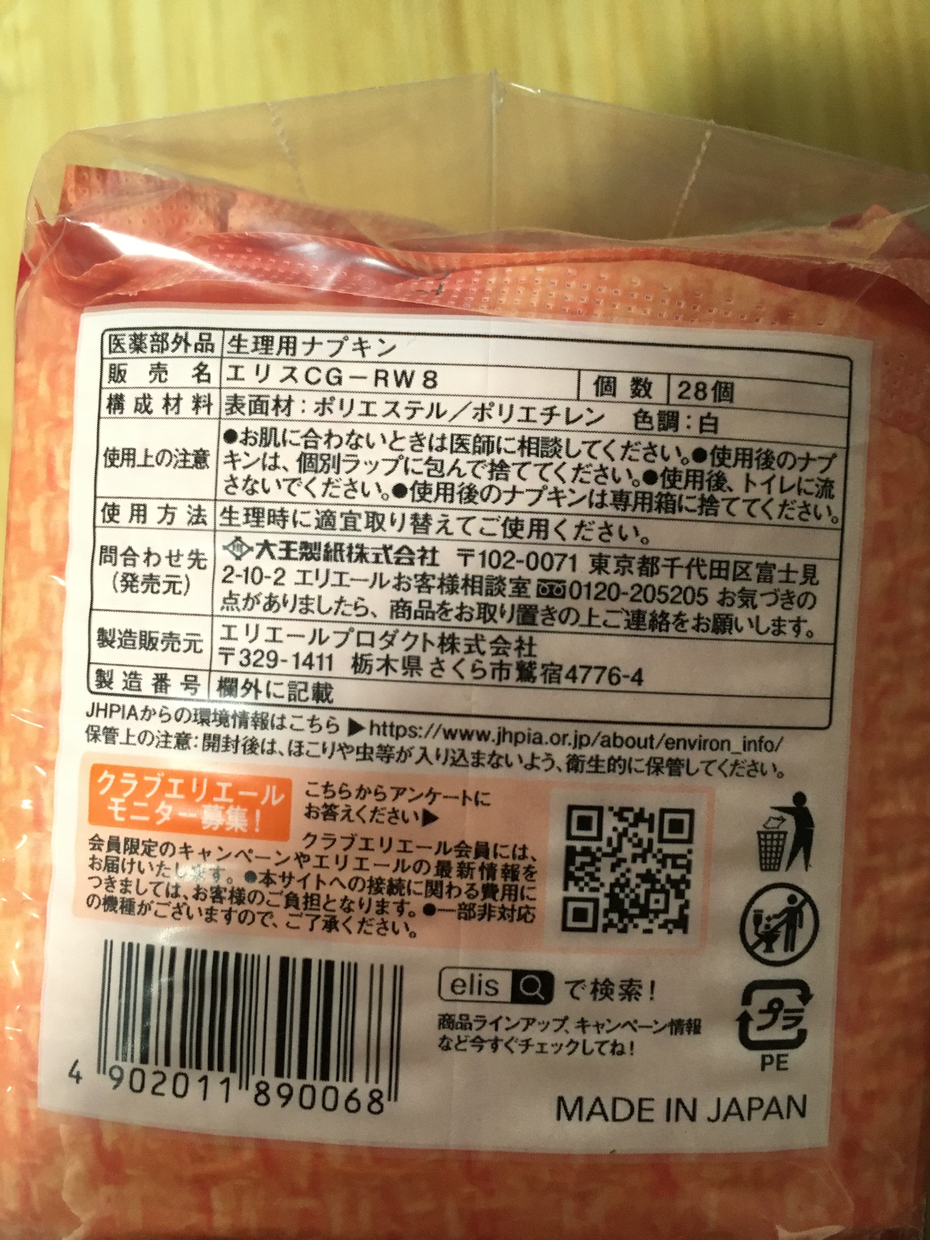コンパクトガード/エリス/ナプキンを使ったクチコミ（3枚目）
