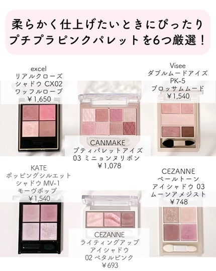 アイシャドウ セット KATE excel CANMAKE CEZANNE excel・キャンメイク・KATE・CEZANNE・Viséeのアイシャドウを
