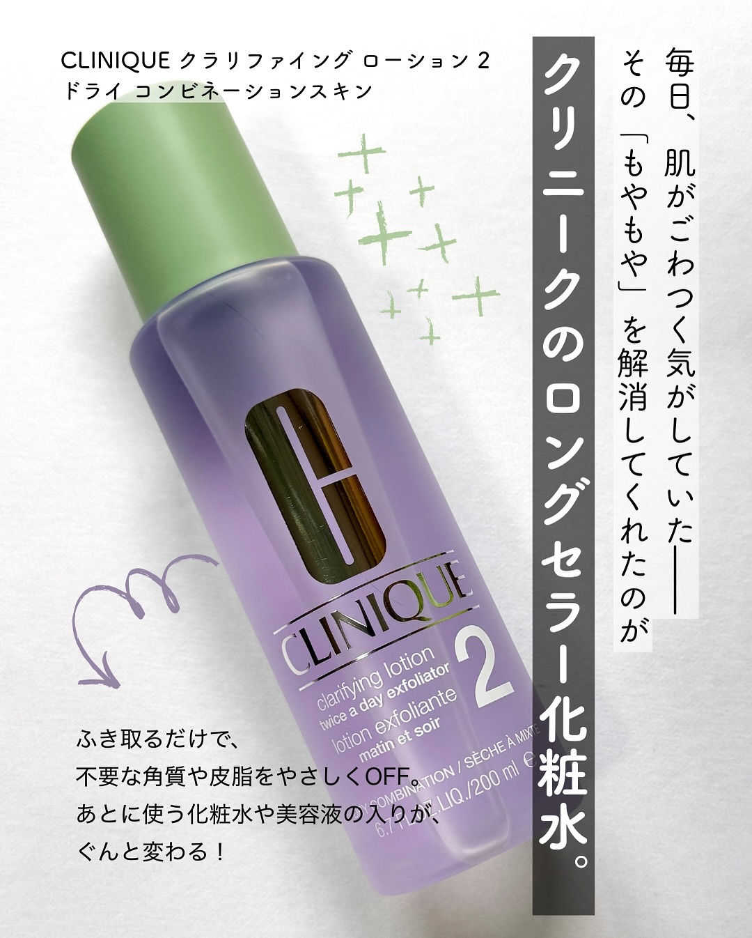 クラリファイング ローション 2/CLINIQUE/拭き取り化粧水を使ったクチコミ（1枚目）