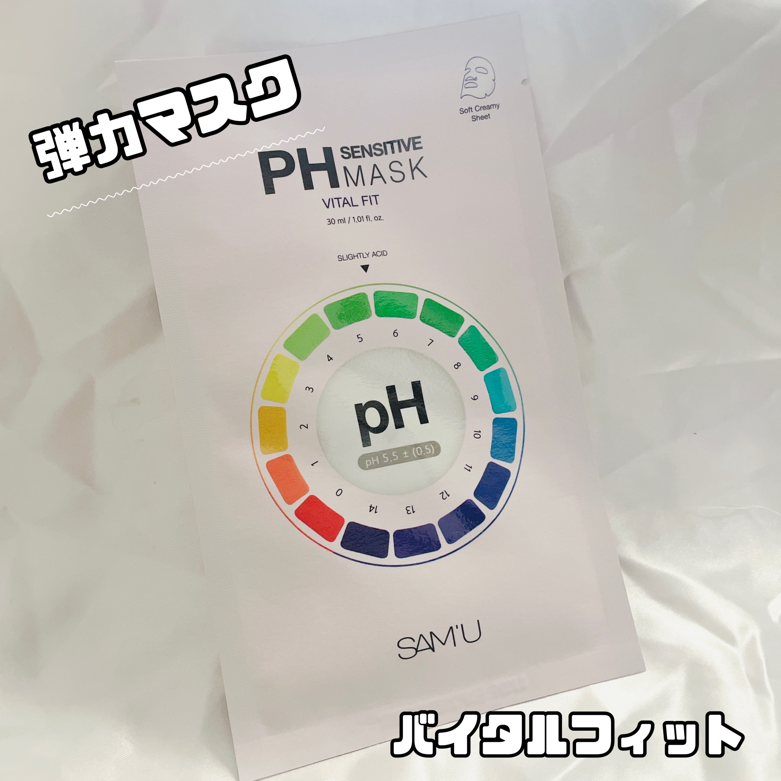 PHセンシティブマスク バイタルフィット/SAM'U/シートマスク・パックを使ったクチコミ（2枚目）