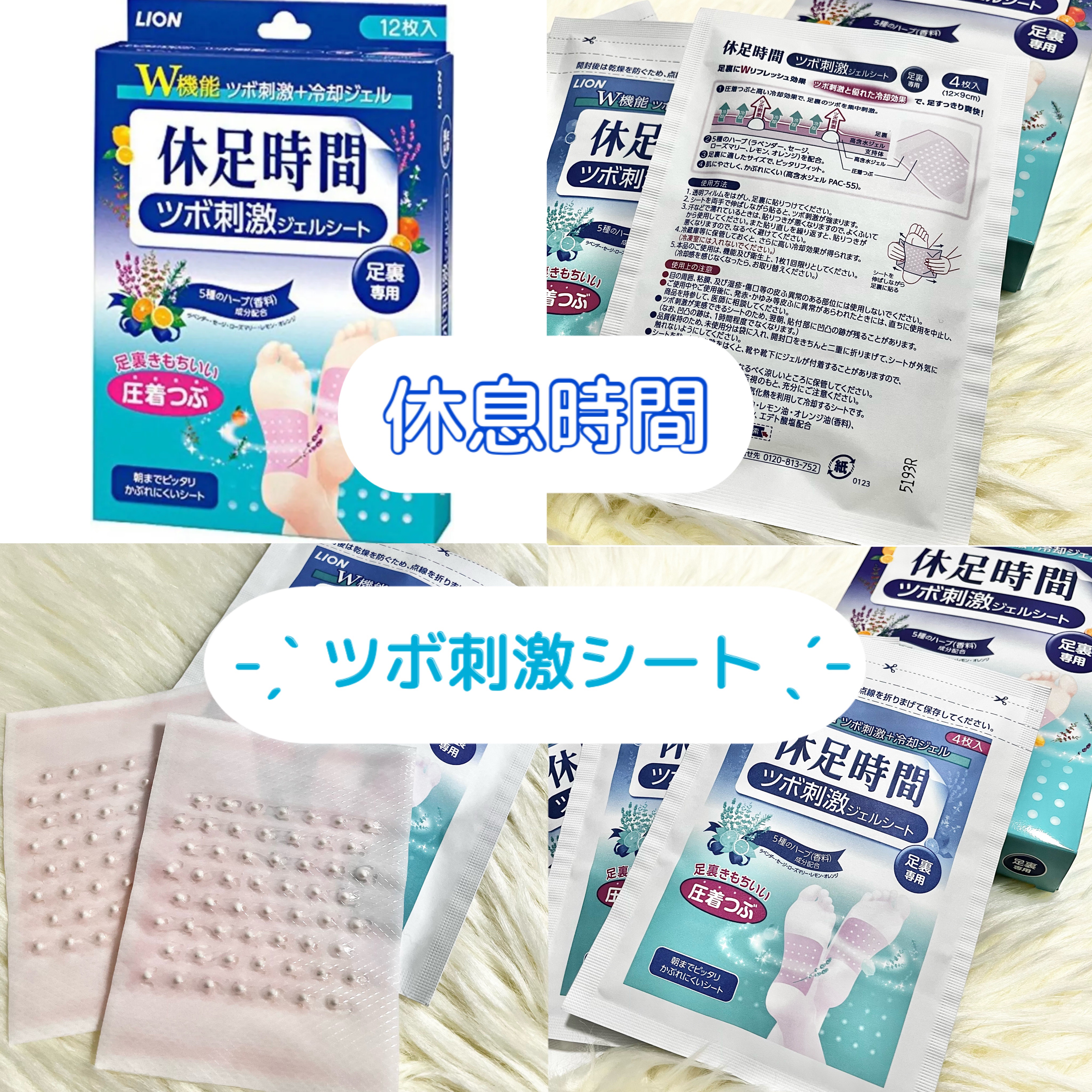 ツボ刺激ジェルシート/休足時間/レッグ・フットケアを使ったクチコミ（1枚目）