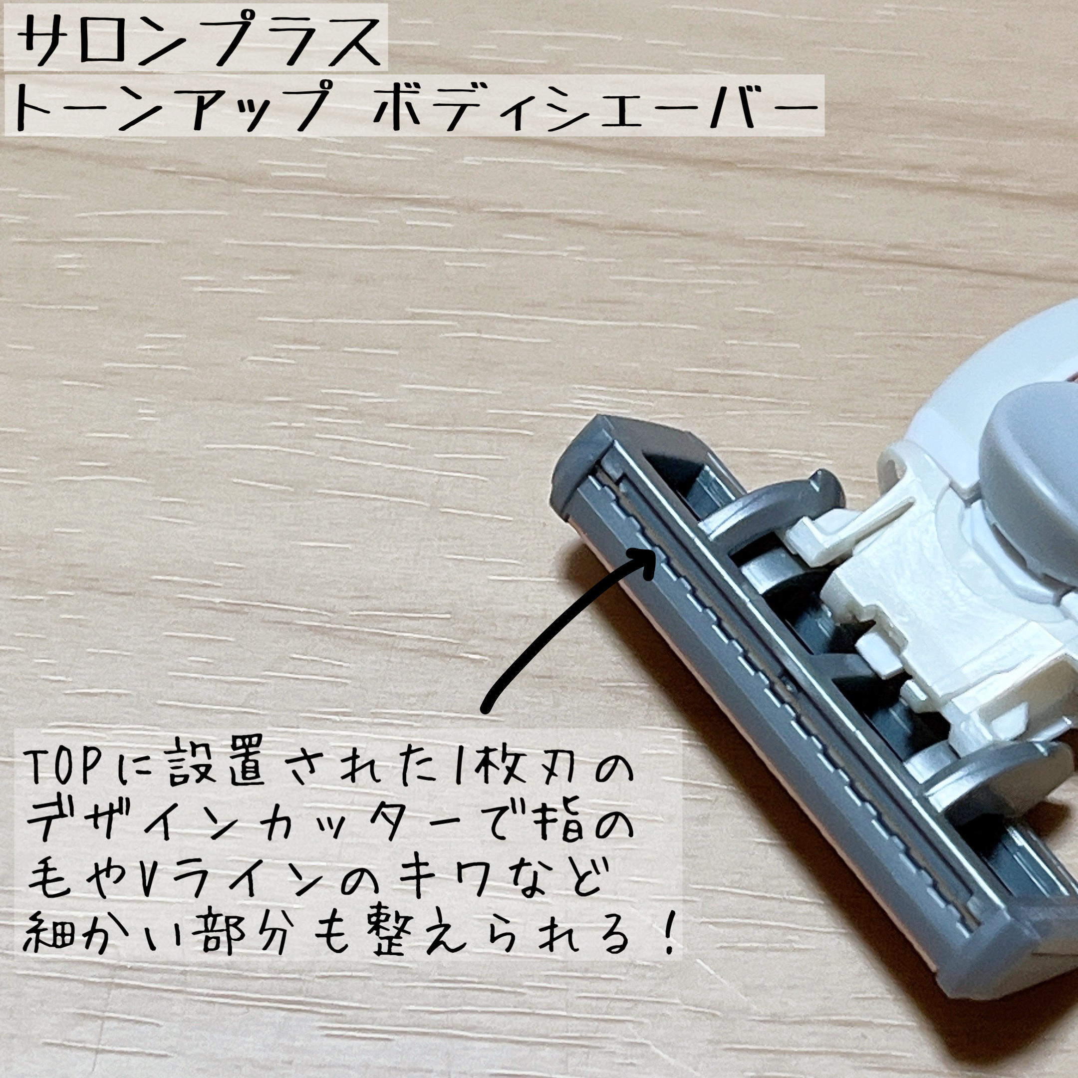 サロンプラス エンザイム ボディ シェービングエマルジョン/サロンプラス/ムダ毛ケアを使ったクチコミ（3枚目）