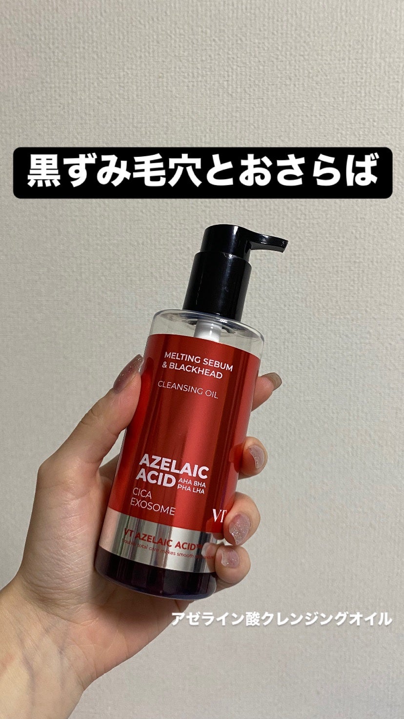 AZケア クレンジングオイル/VT/オイルクレンジングを使ったクチコミ(1枚目)