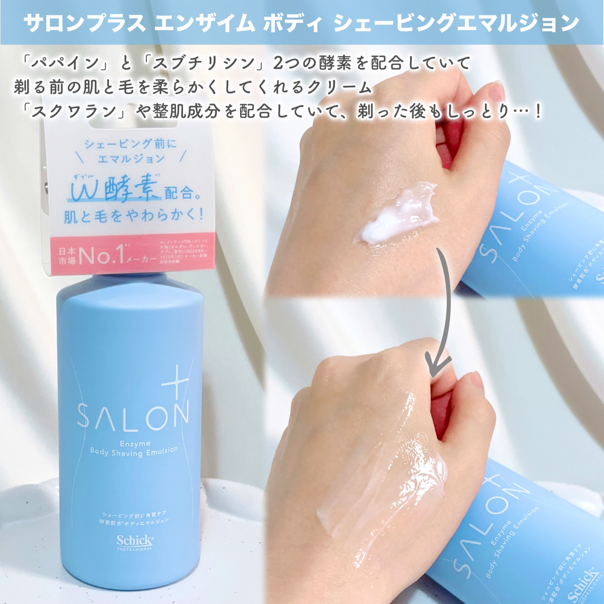 サロンプラス エンザイム ボディ シェービングエマルジョン/サロンプラス/ムダ毛ケアを使ったクチコミ（3枚目）