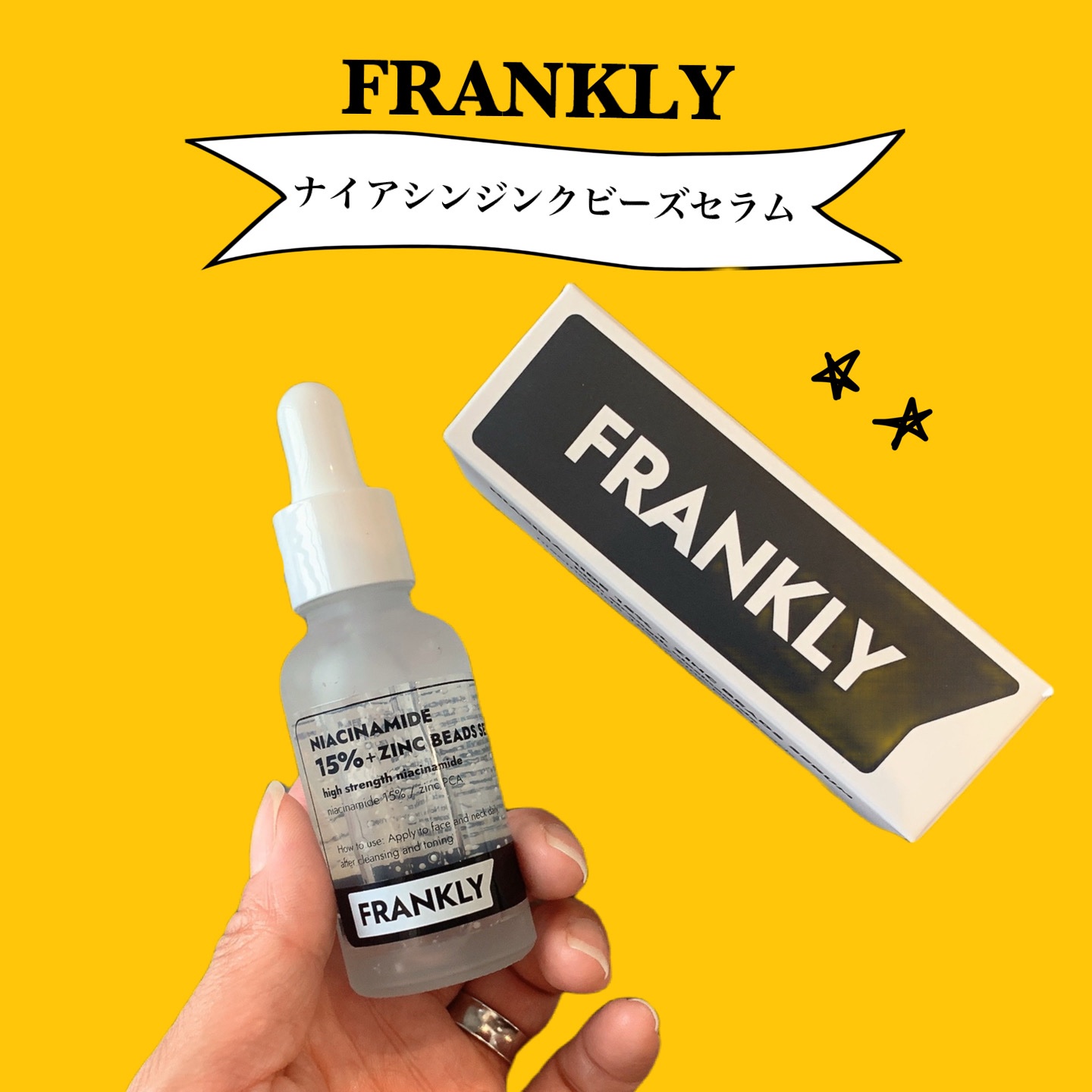 ナイアシンジンクビーズセラム/Frankly/美容液を使ったクチコミ（1枚目）