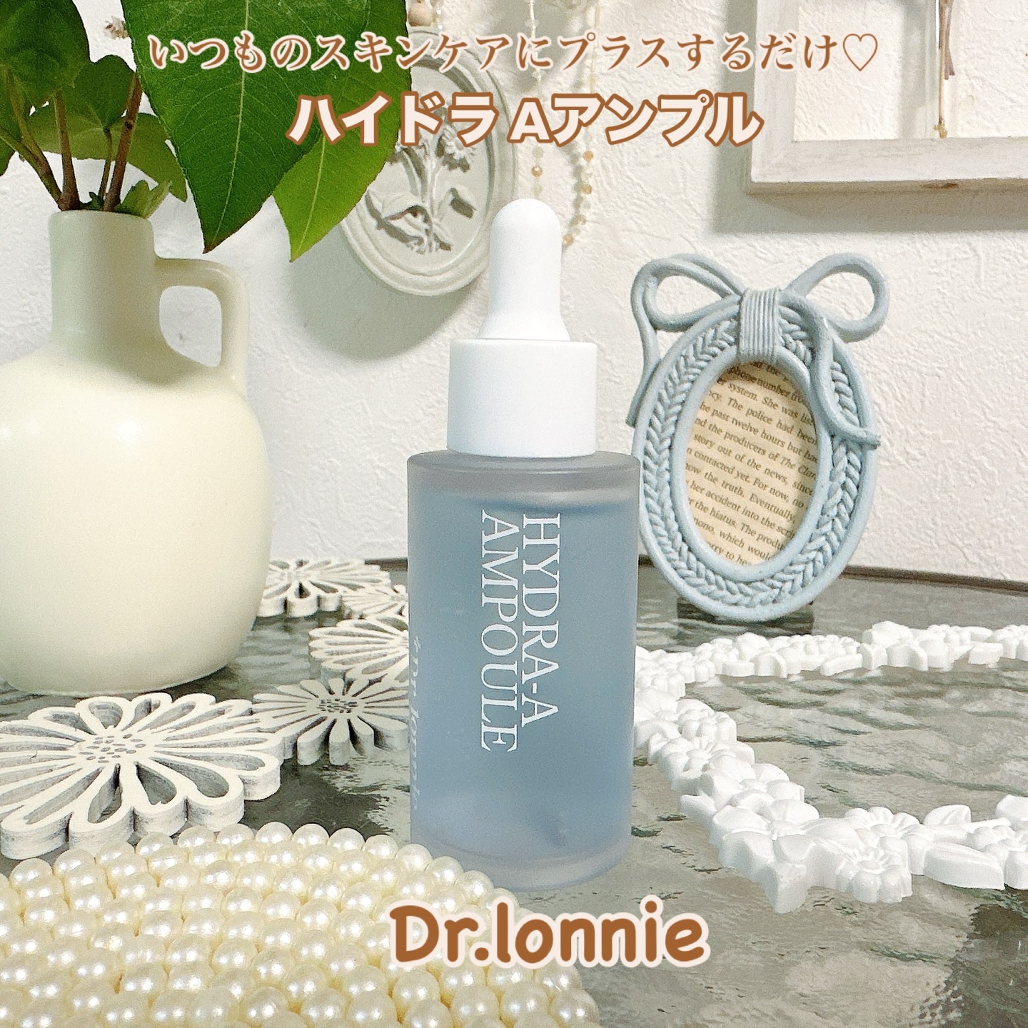 ハイドラAアンプル/Dr.lonnie/美容液を使ったクチコミ（1枚目）